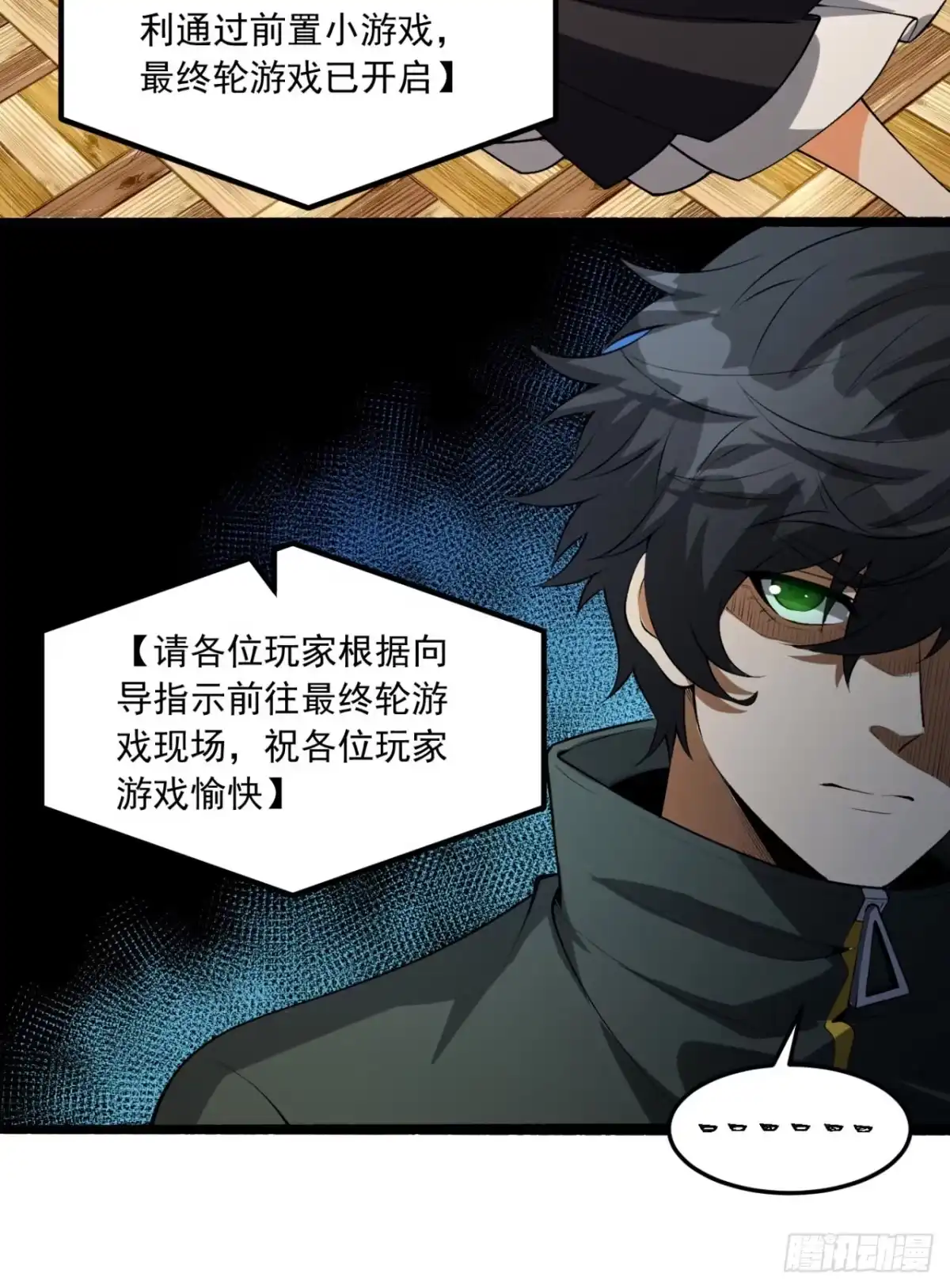 《您完全不解密是吗？》63回-怎么搞成这样？ 第77页