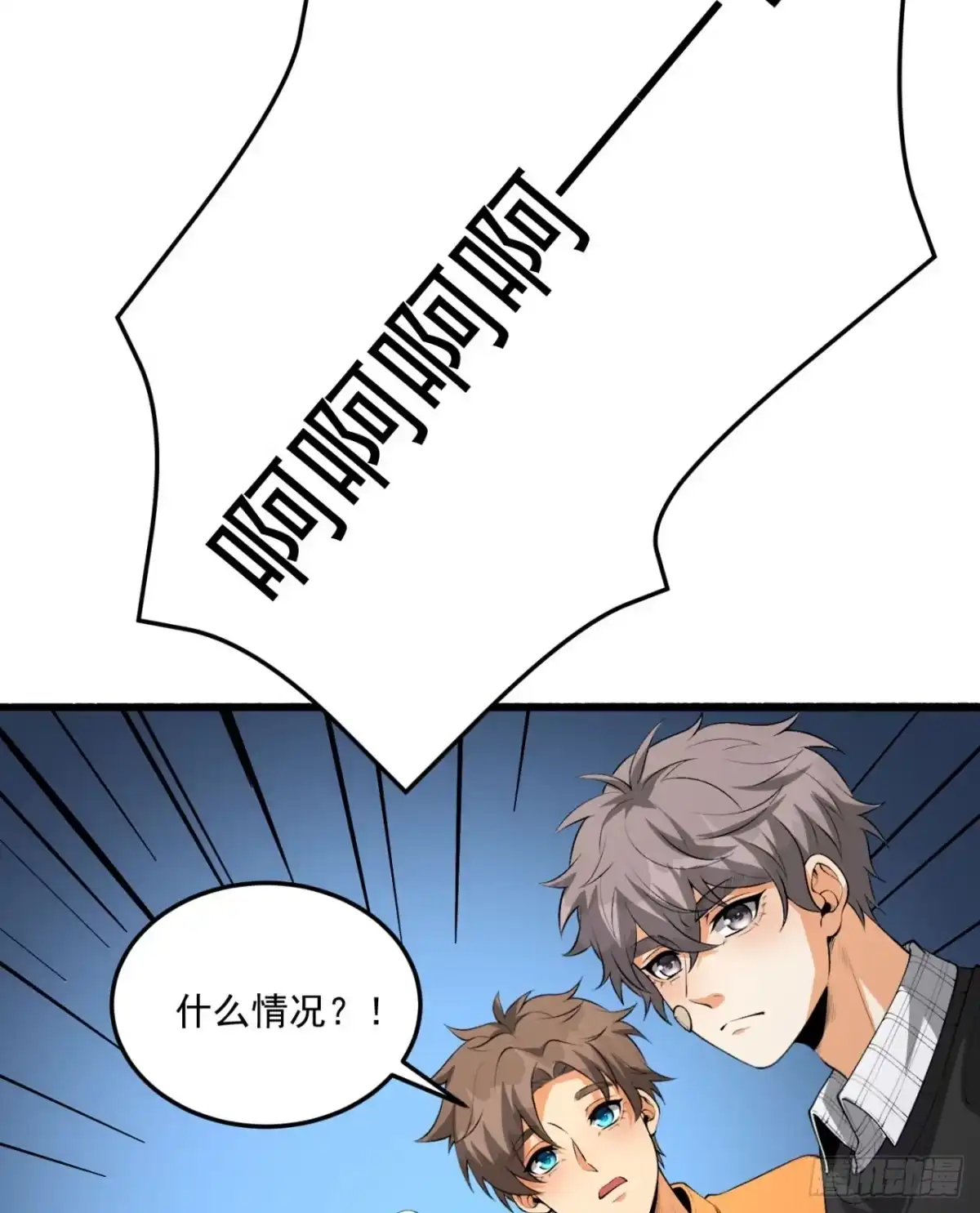 《您完全不解密是吗？》63回-怎么搞成这样？ 第68页