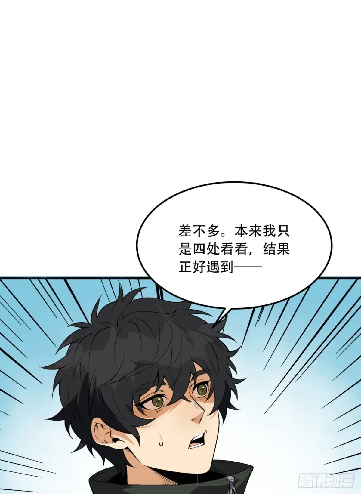 《您完全不解密是吗？》63回-怎么搞成这样？ 第22页