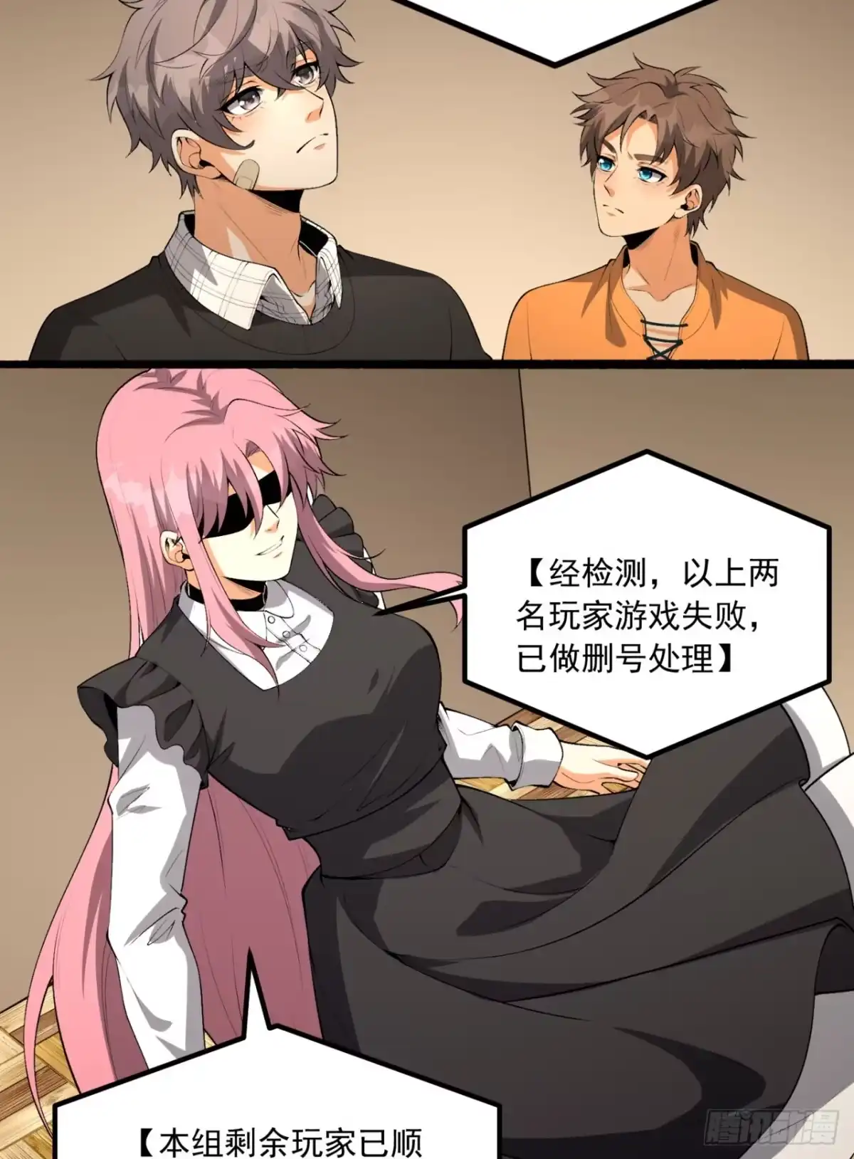 《您完全不解密是吗？》63回-怎么搞成这样？ 第76页