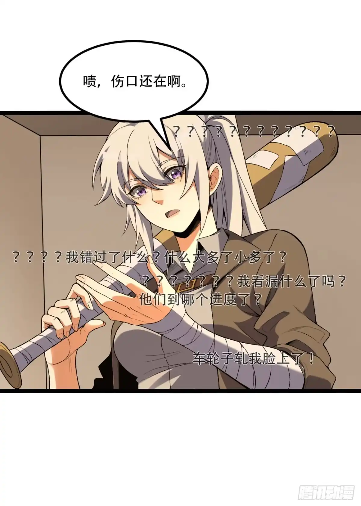 《您完全不解密是吗？》63回-怎么搞成这样？ 第38页