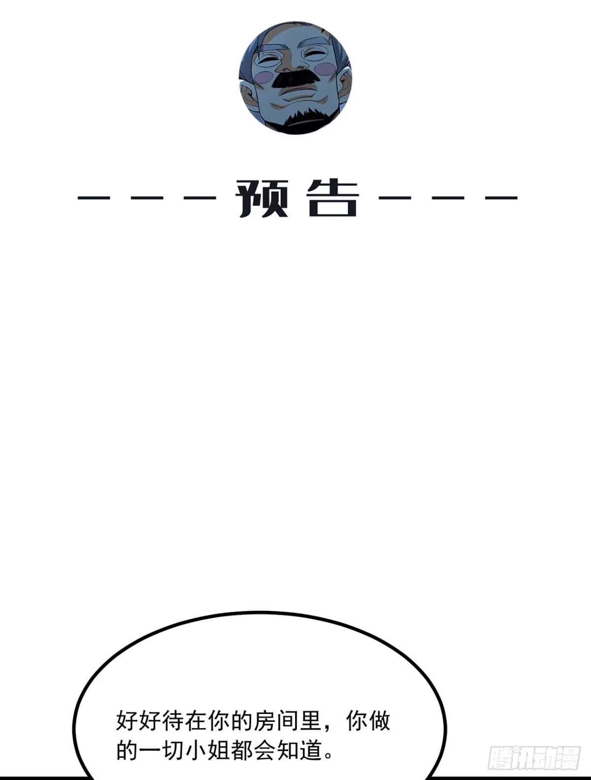 《您完全不解密是吗？》64回-小别致长得真东西 第74页