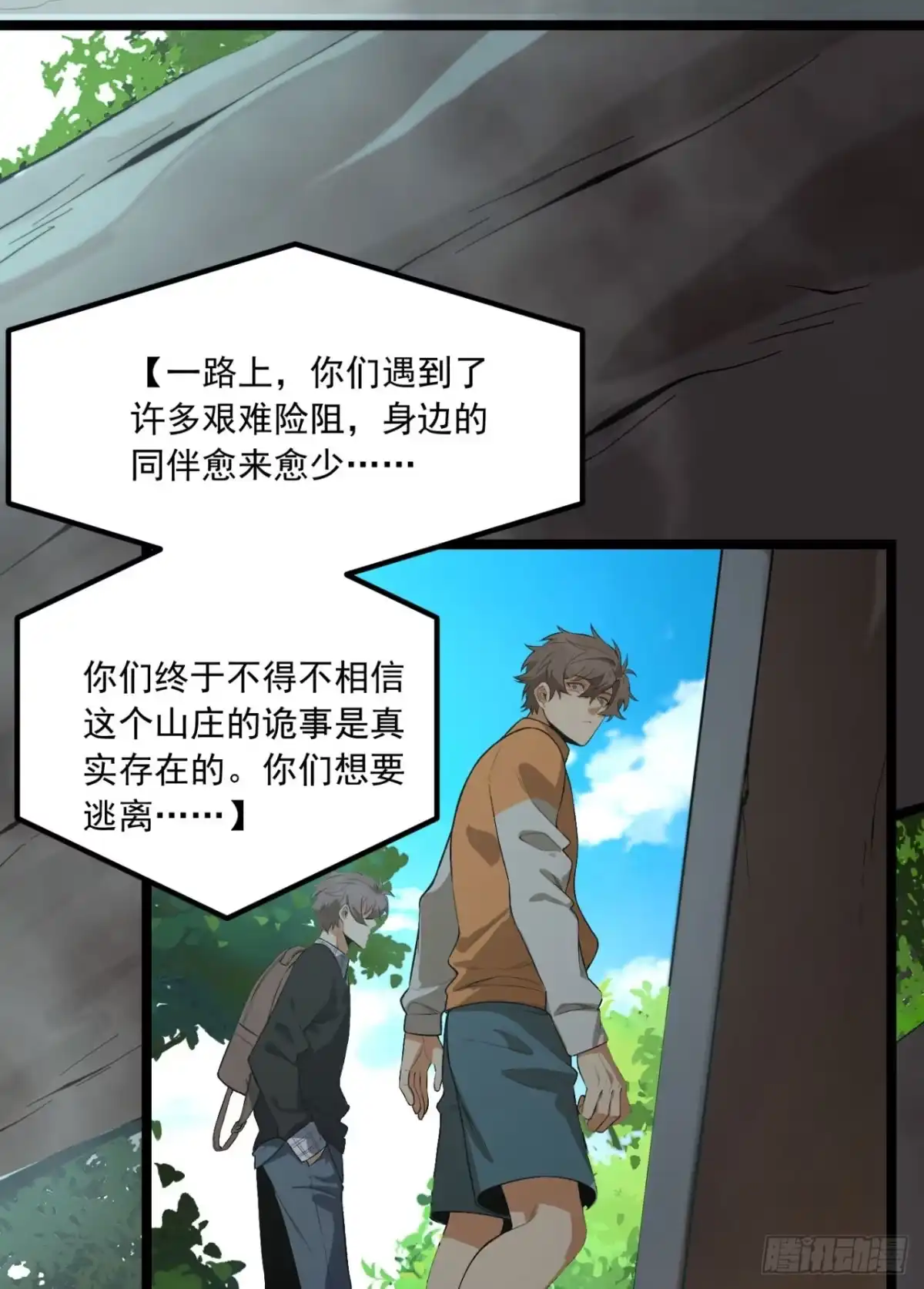 《您完全不解密是吗？》64回-小别致长得真东西 第37页