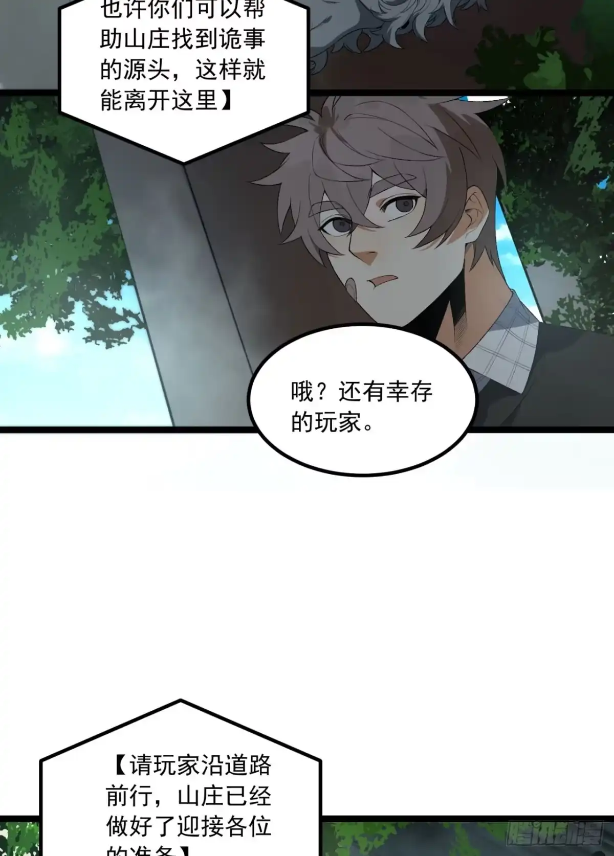 《您完全不解密是吗？》64回-小别致长得真东西 第40页