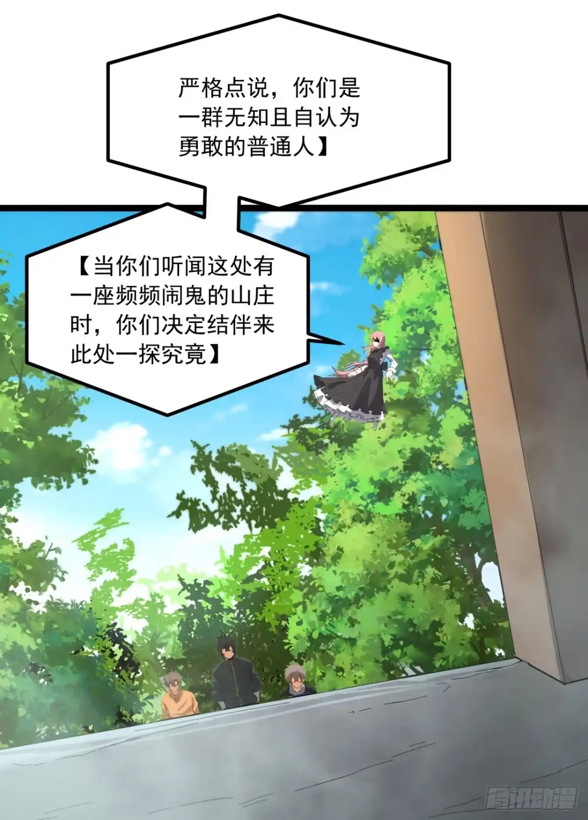 《您完全不解密是吗？》64回-小别致长得真东西 第36页