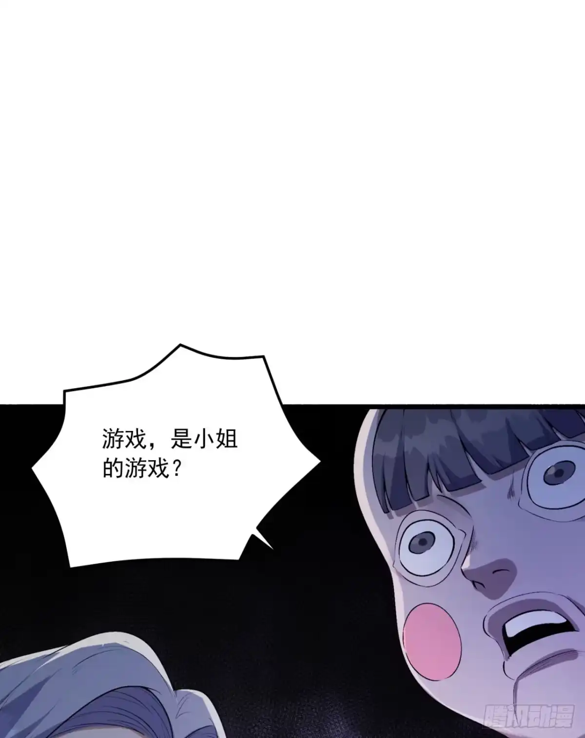 《您完全不解密是吗？》64回-小别致长得真东西 第68页
