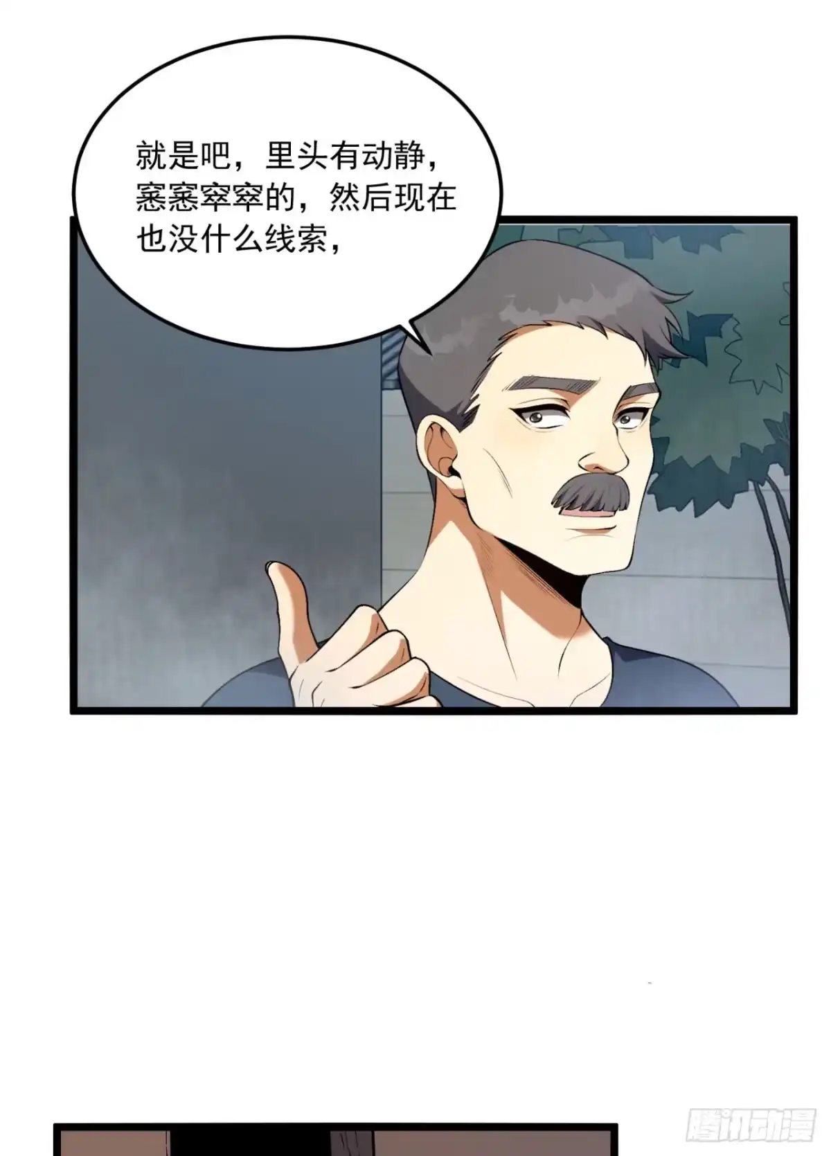 《您完全不解密是吗？》64回-小别致长得真东西 第52页