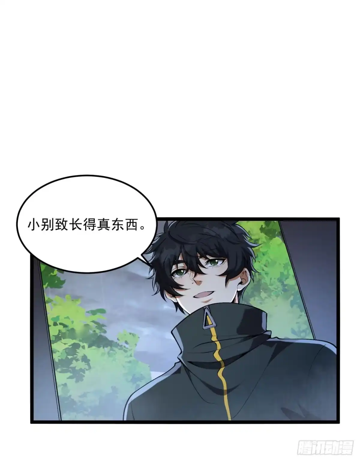 《您完全不解密是吗？》64回-小别致长得真东西 第66页