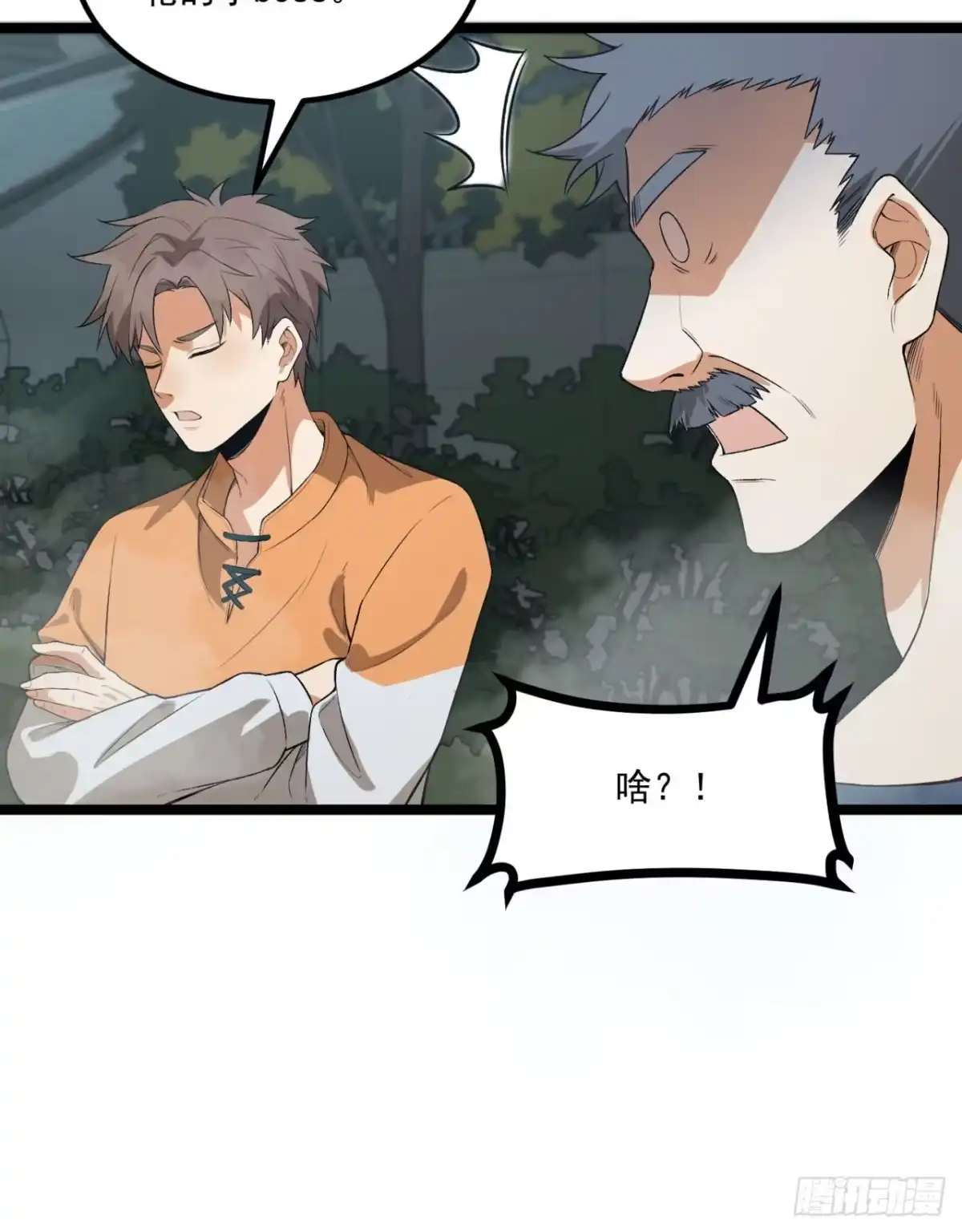 《您完全不解密是吗？》64回-小别致长得真东西 第50页