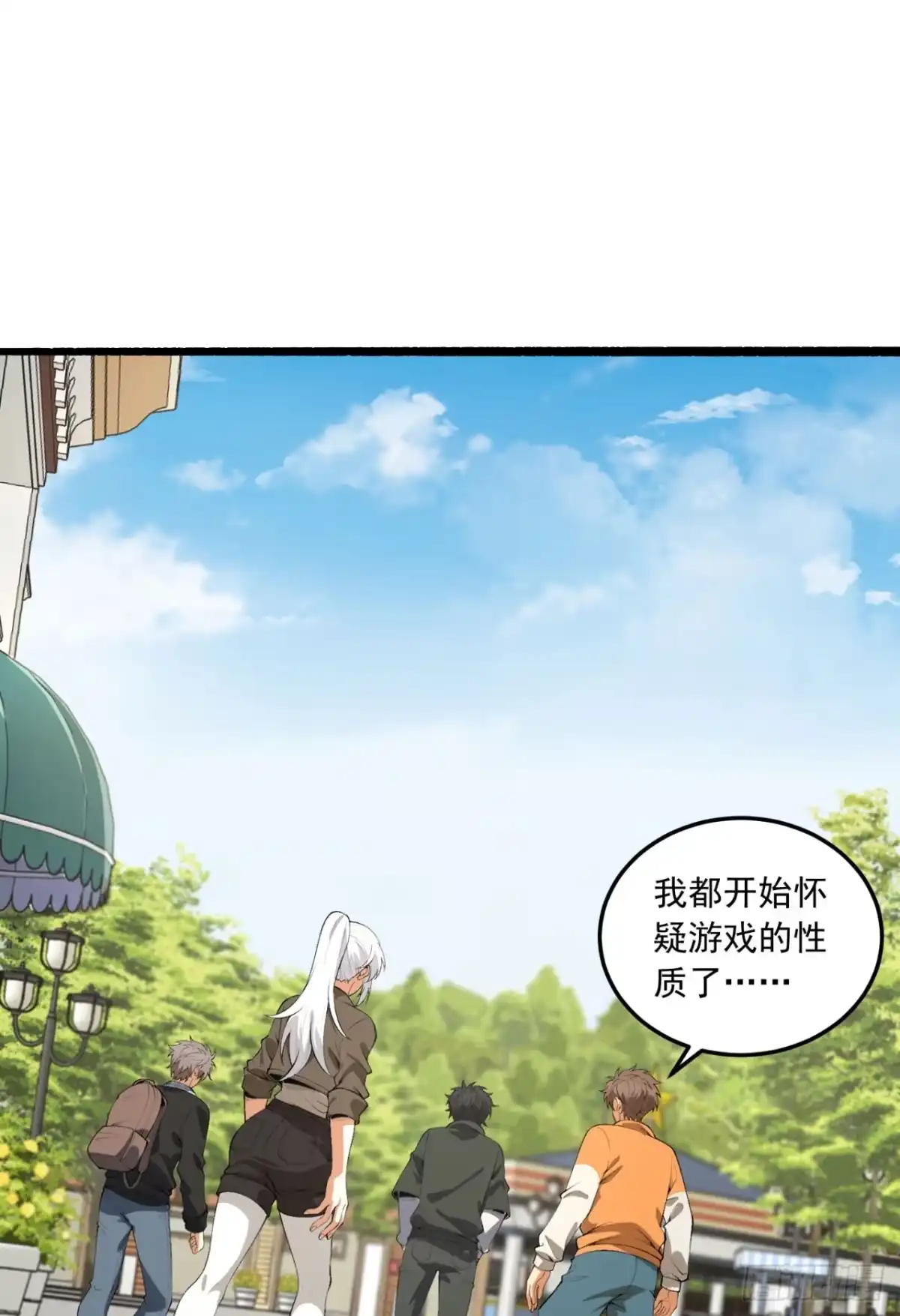《您完全不解密是吗？》64回-小别致长得真东西 第28页
