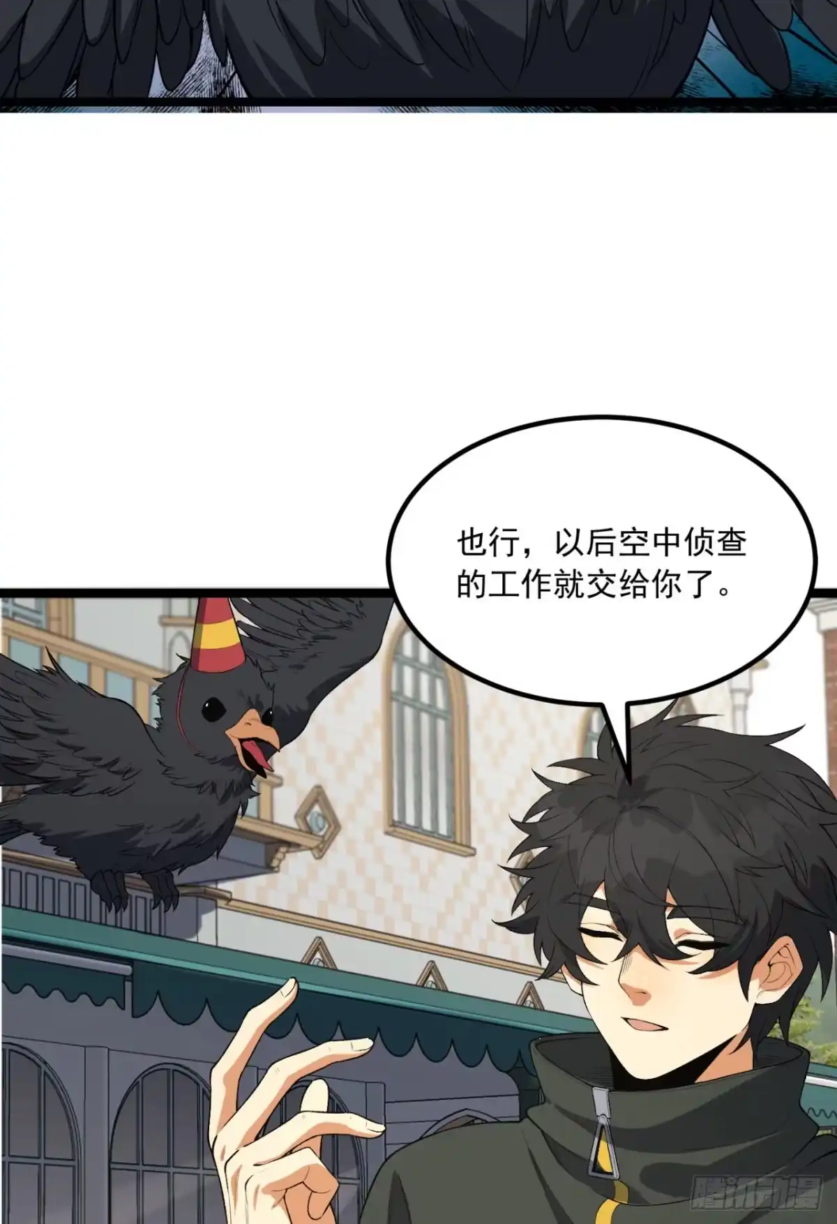 《您完全不解密是吗？》64回-小别致长得真东西 第26页