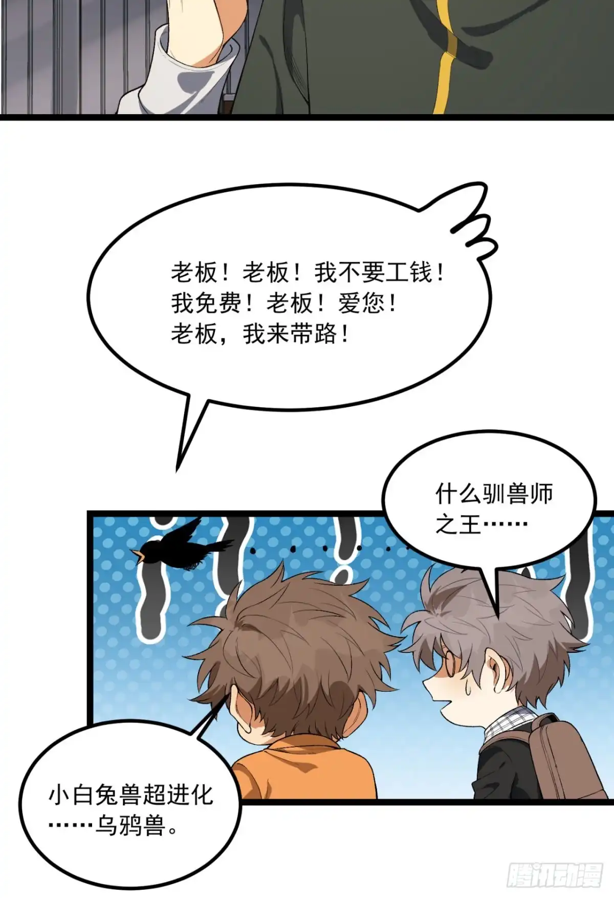 《您完全不解密是吗？》64回-小别致长得真东西 第27页