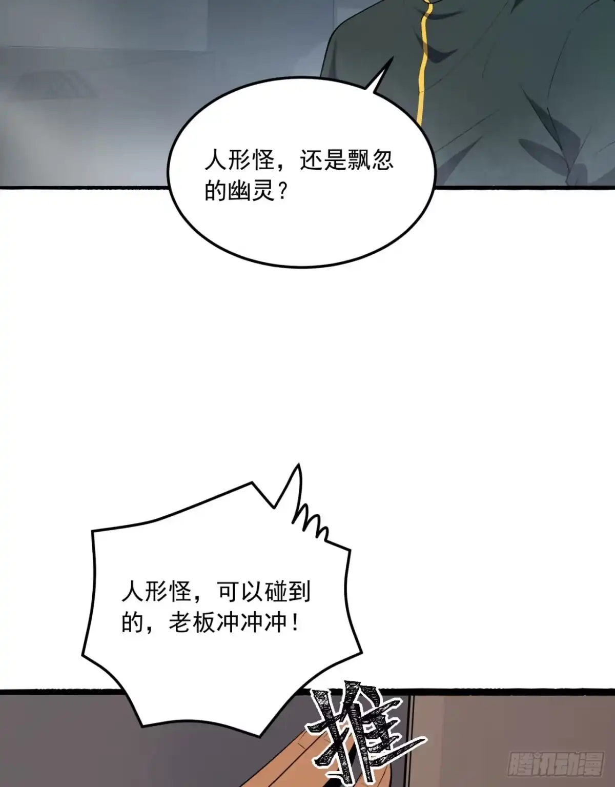《您完全不解密是吗？》64回-小别致长得真东西 第61页