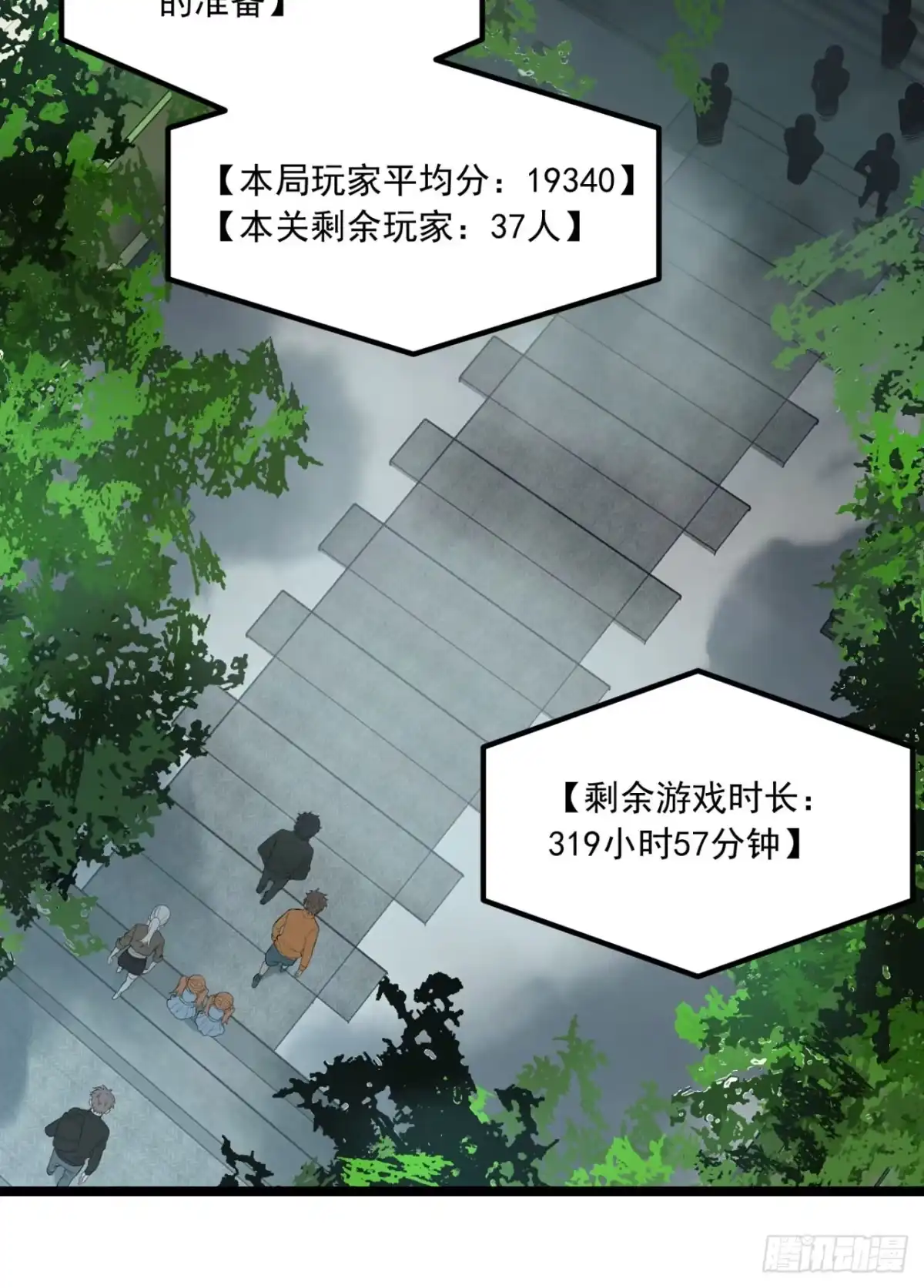 《您完全不解密是吗？》64回-小别致长得真东西 第41页