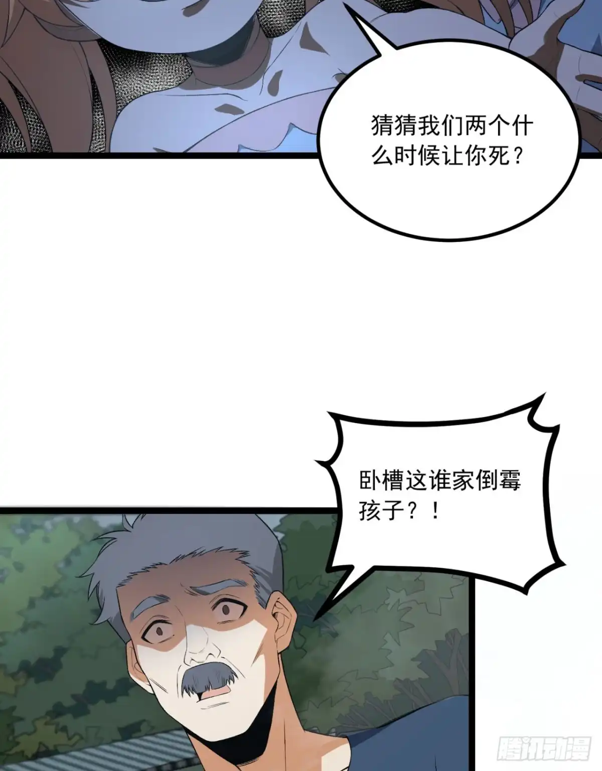 《您完全不解密是吗？》64回-小别致长得真东西 第47页