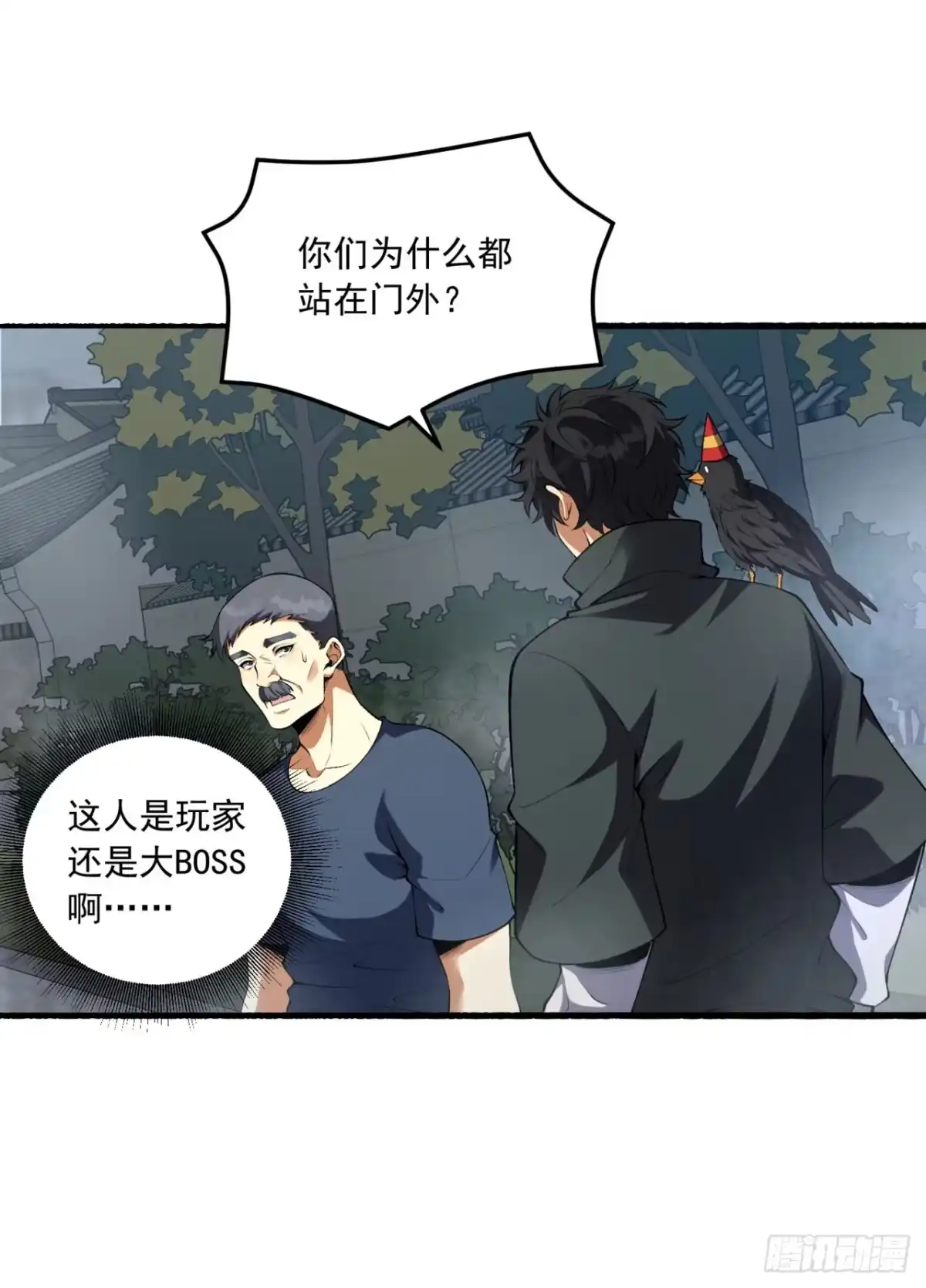 《您完全不解密是吗？》64回-小别致长得真东西 第51页
