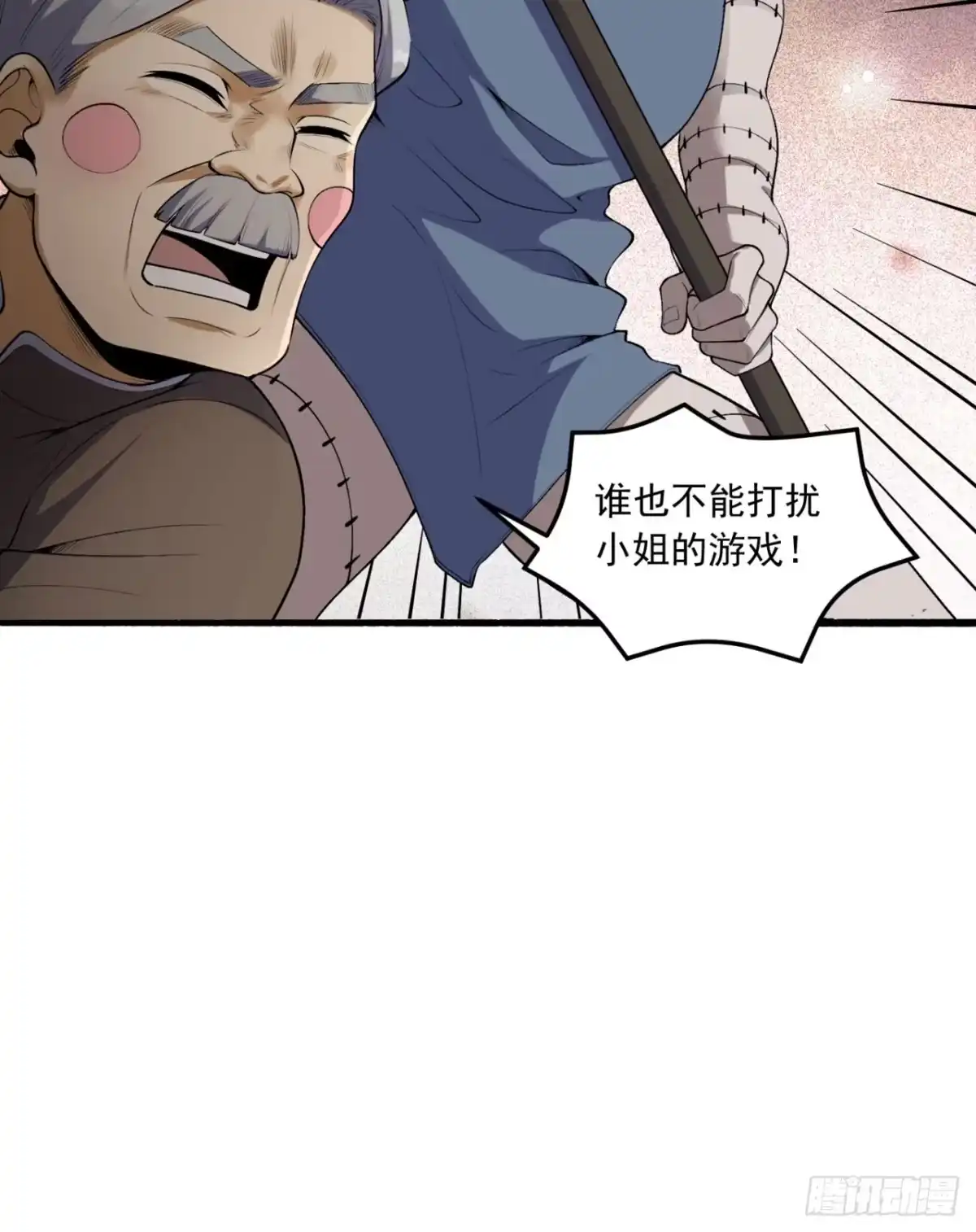 《您完全不解密是吗？》64回-小别致长得真东西 第73页