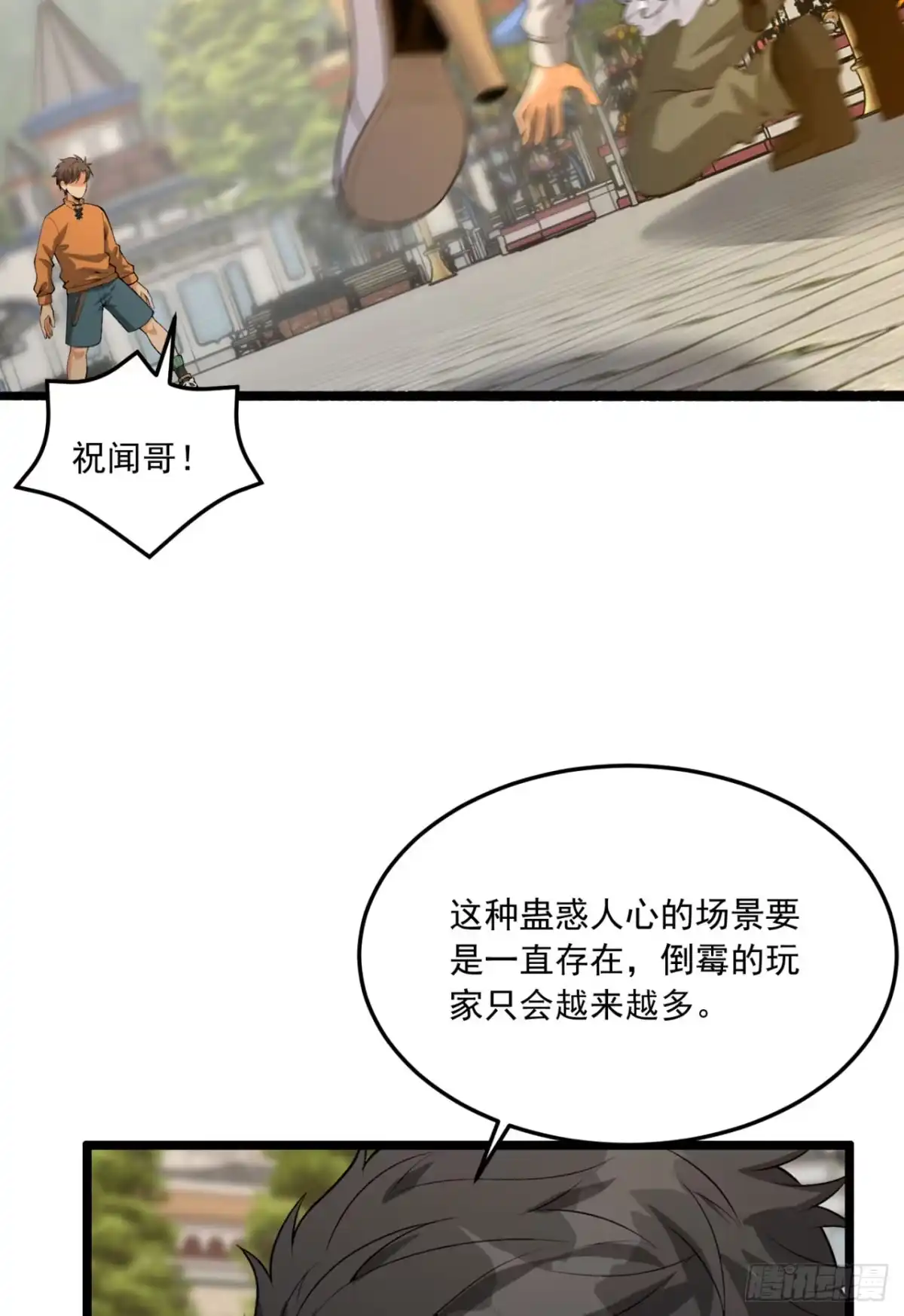 《您完全不解密是吗？》64回-小别致长得真东西 第14页