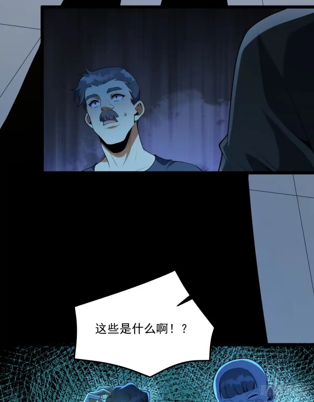 《您完全不解密是吗？》64回-小别致长得真东西 第64页