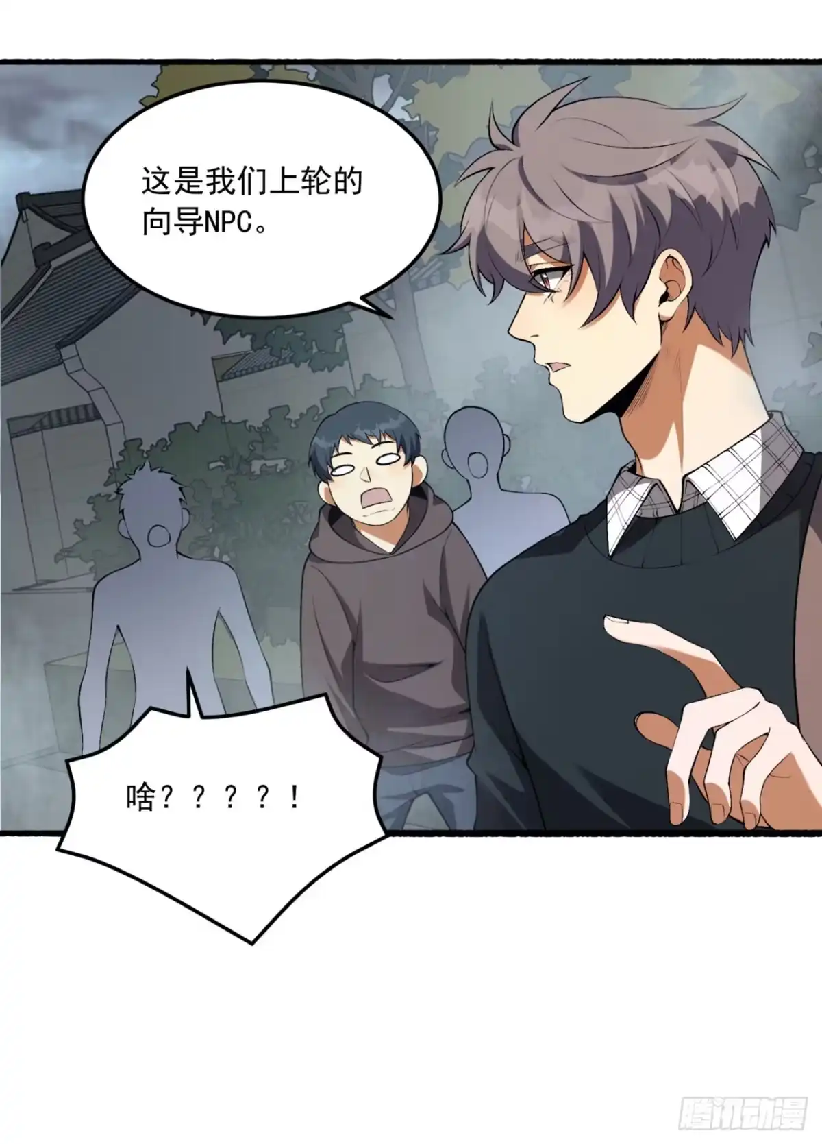 《您完全不解密是吗？》64回-小别致长得真东西 第58页