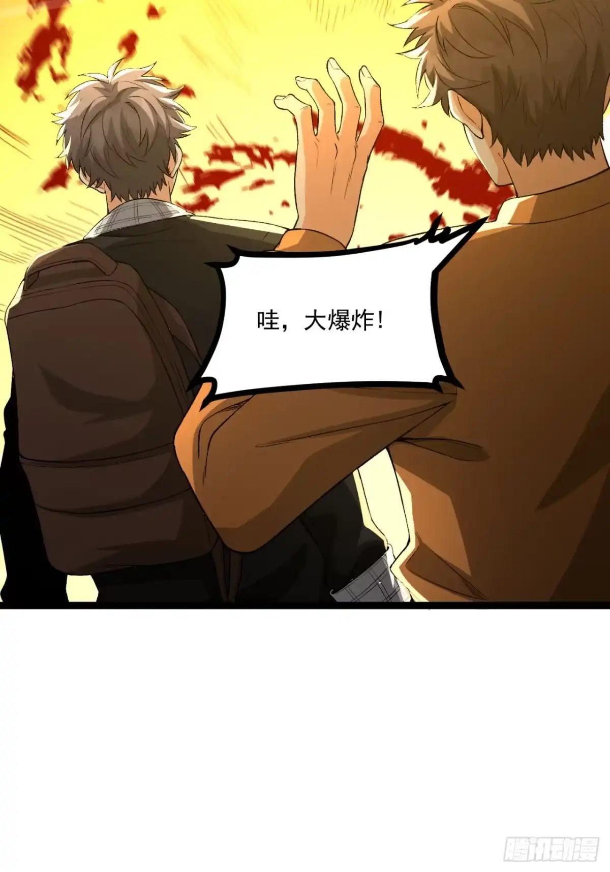 《您完全不解密是吗？》64回-小别致长得真东西 第11页