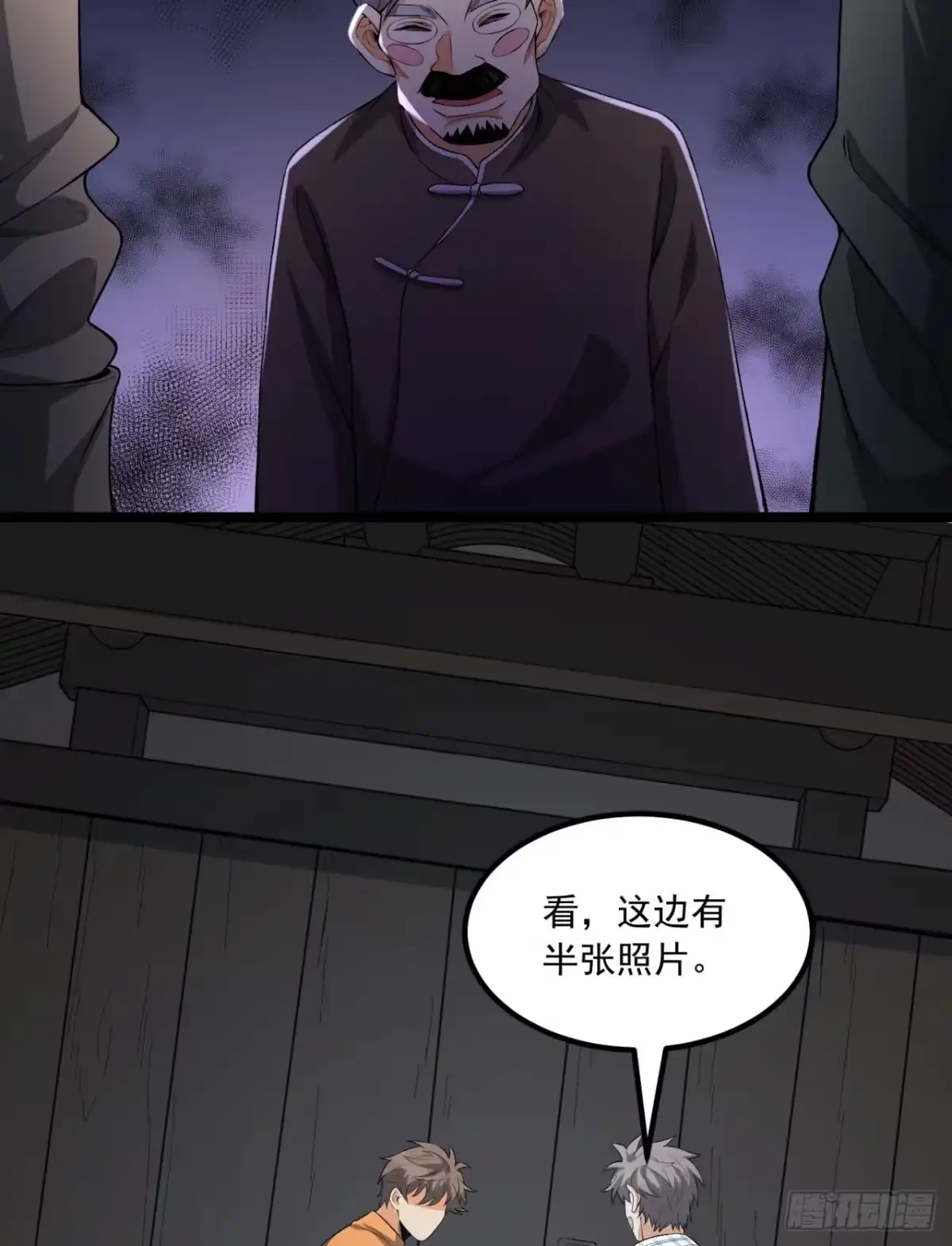 《您完全不解密是吗？》65回-这个就是小姐吗！ 第62页