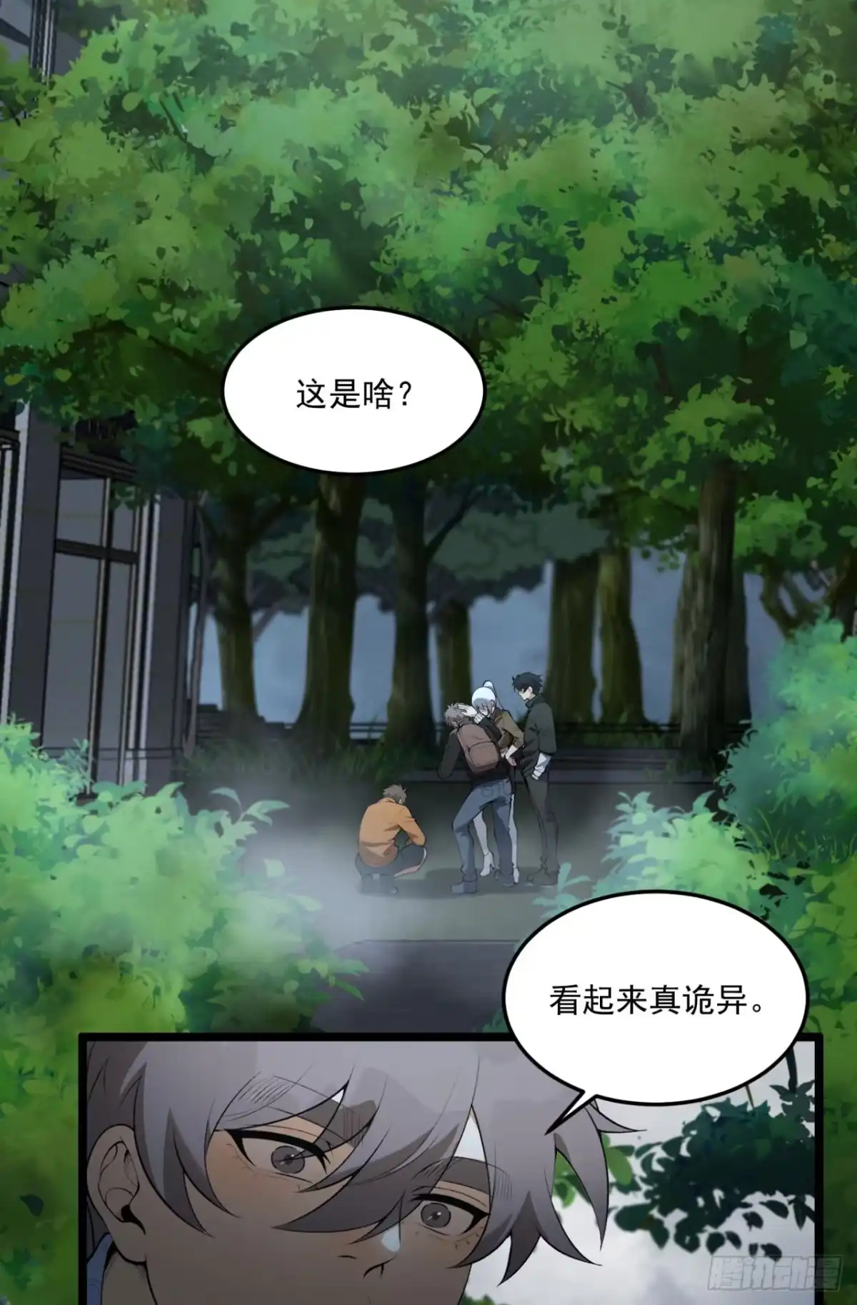 《您完全不解密是吗？》65回-这个就是小姐吗！ 第31页