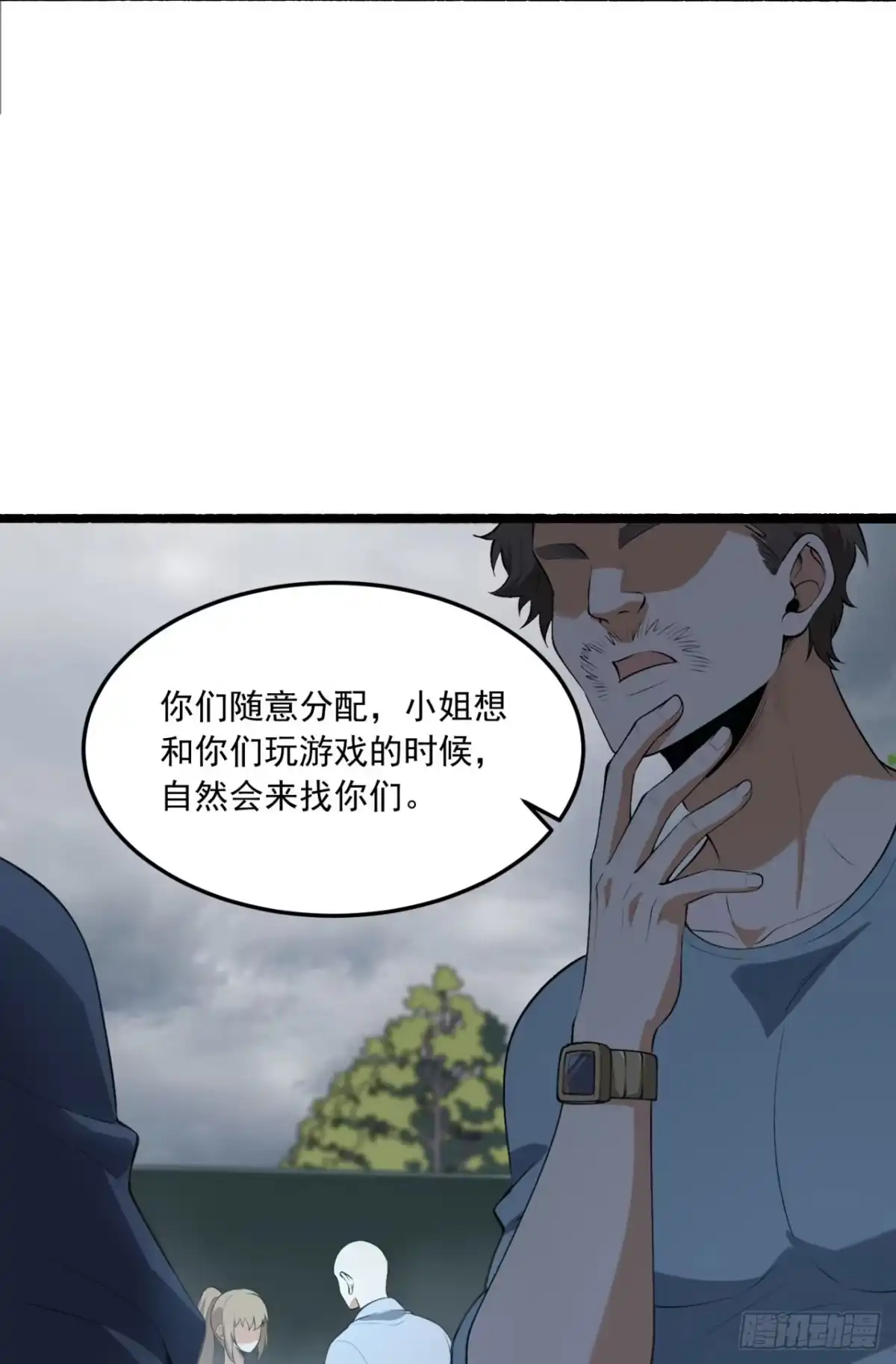 《您完全不解密是吗？》65回-这个就是小姐吗！ 第27页