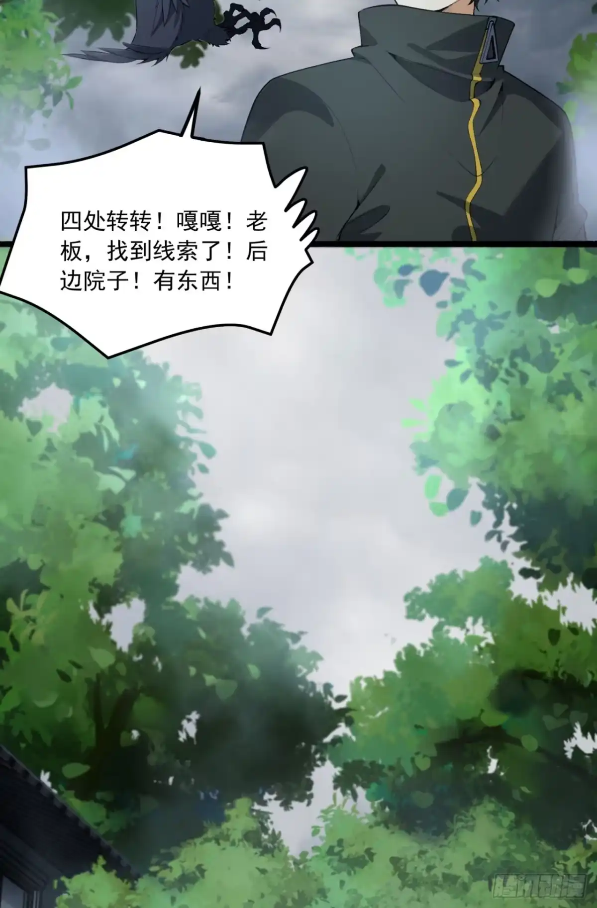 《您完全不解密是吗？》65回-这个就是小姐吗！ 第30页