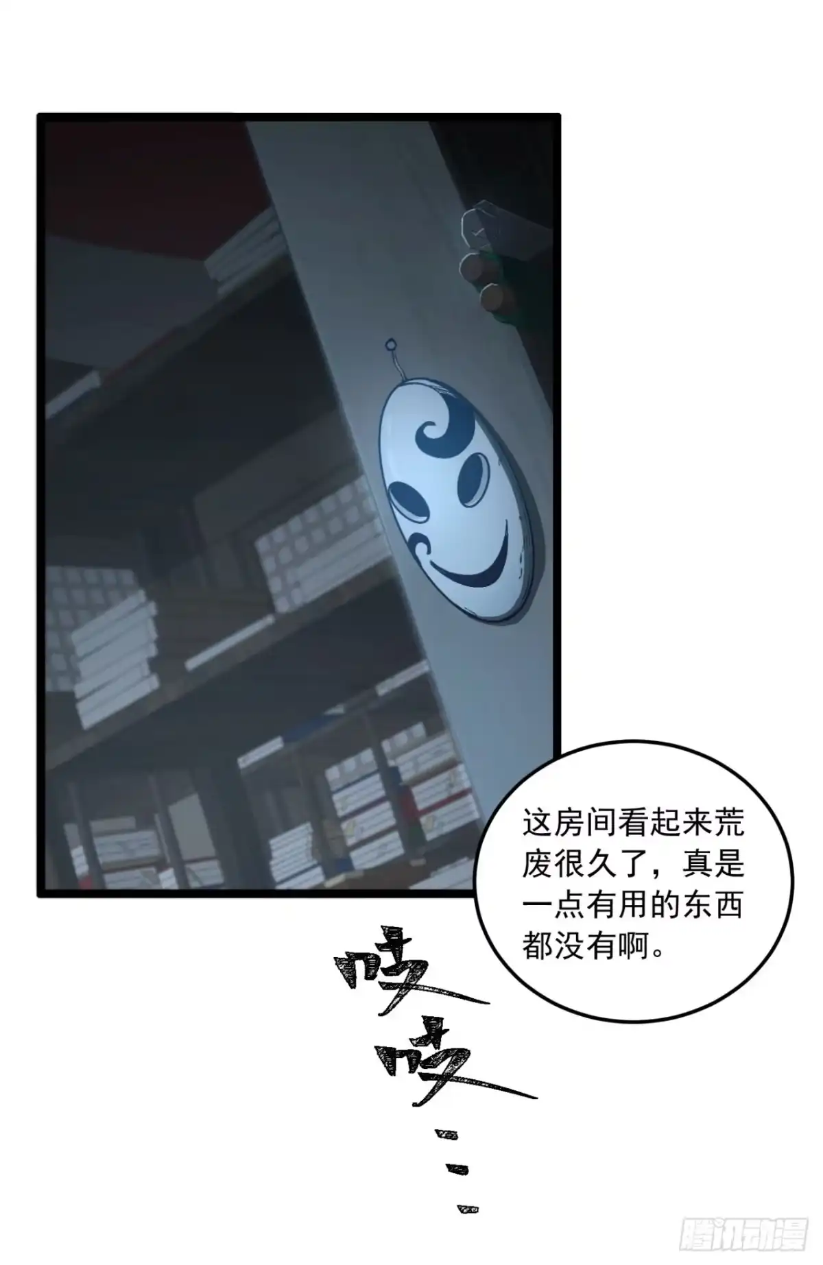 《您完全不解密是吗？》65回-这个就是小姐吗！ 第42页