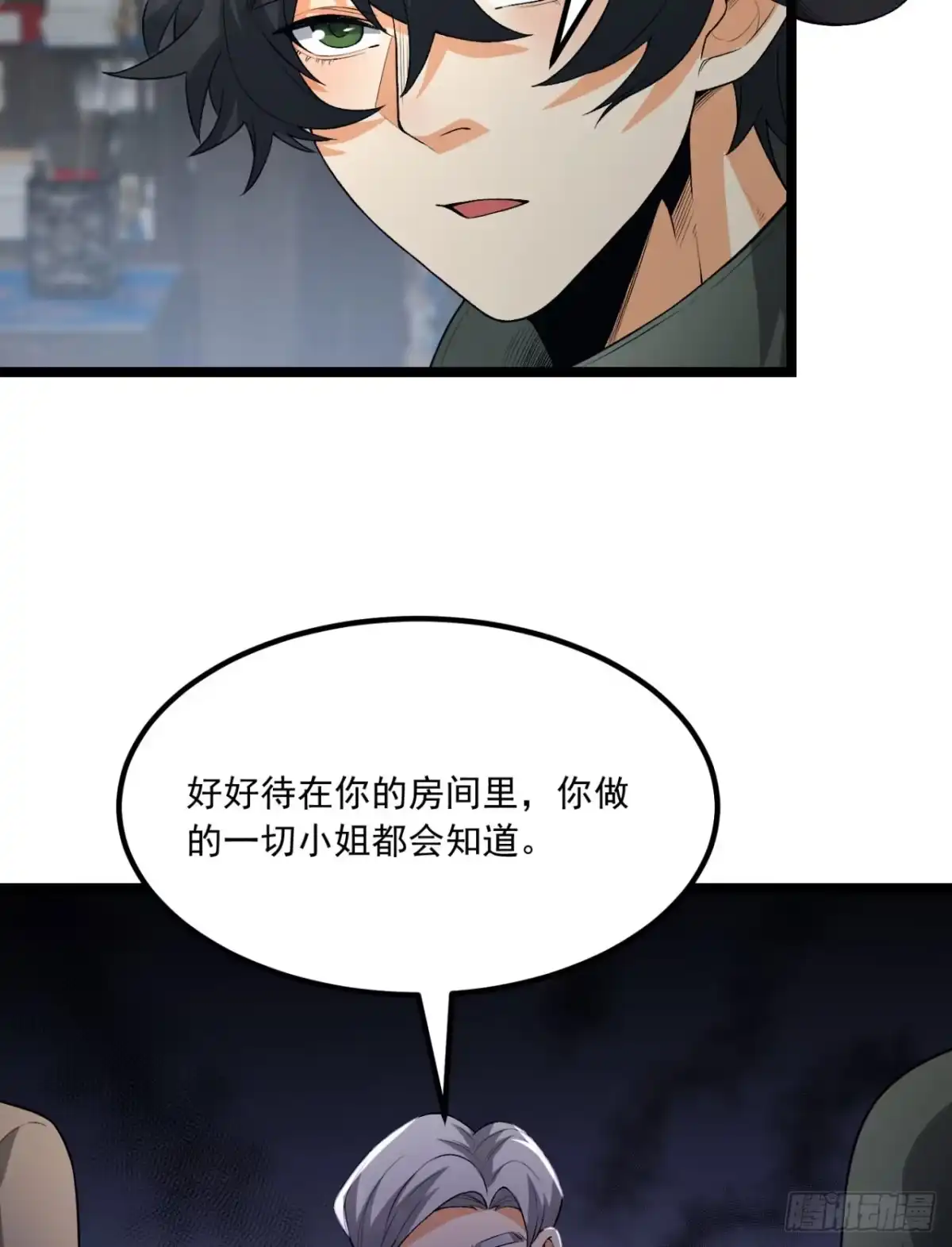 《您完全不解密是吗？》65回-这个就是小姐吗！ 第61页