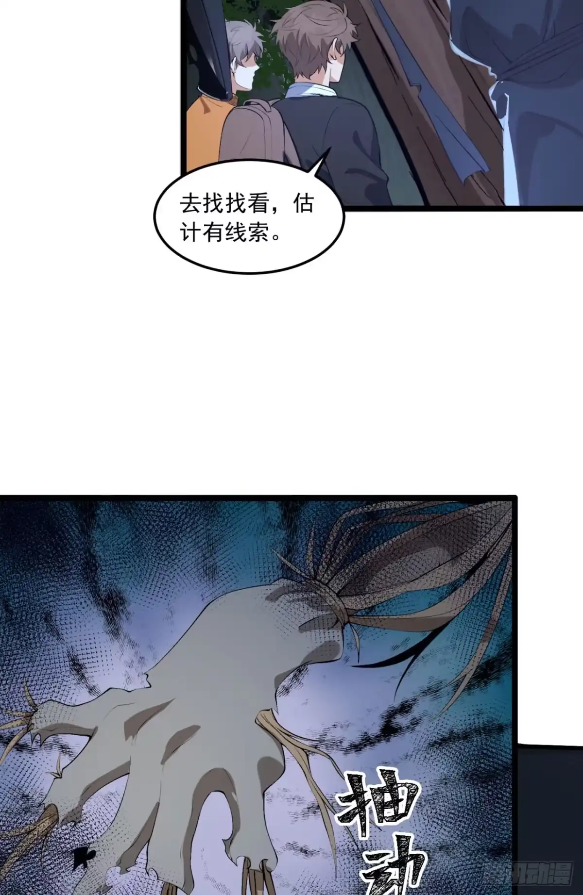 《您完全不解密是吗？》65回-这个就是小姐吗！ 第47页