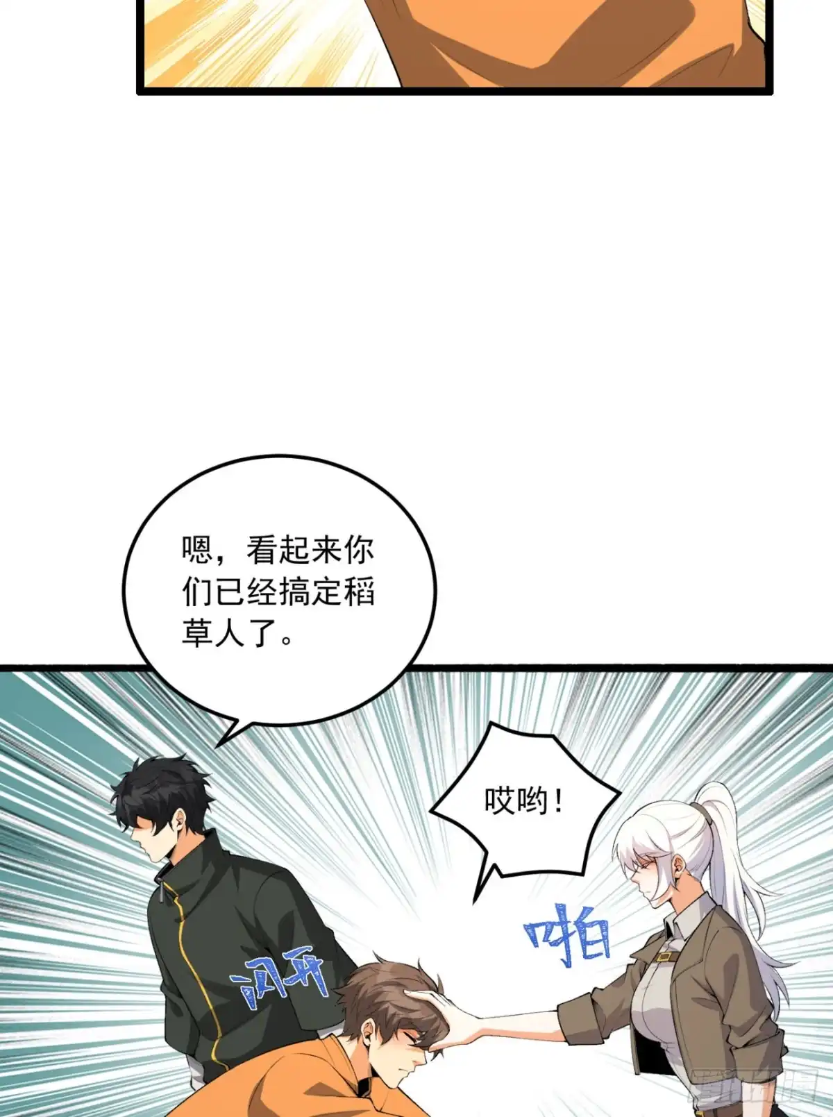 《您完全不解密是吗？》65回-这个就是小姐吗！ 第68页