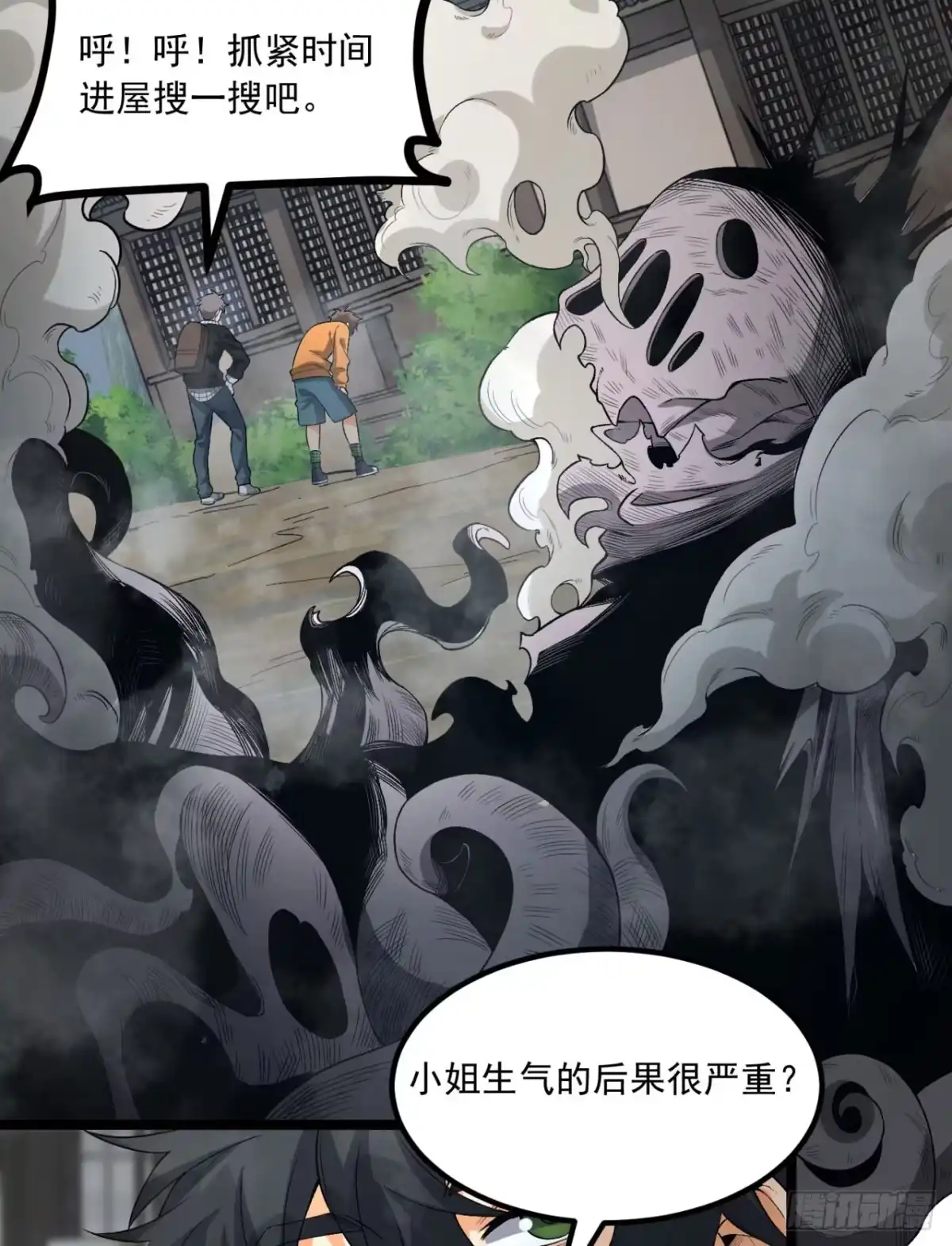 《您完全不解密是吗？》65回-这个就是小姐吗！ 第60页