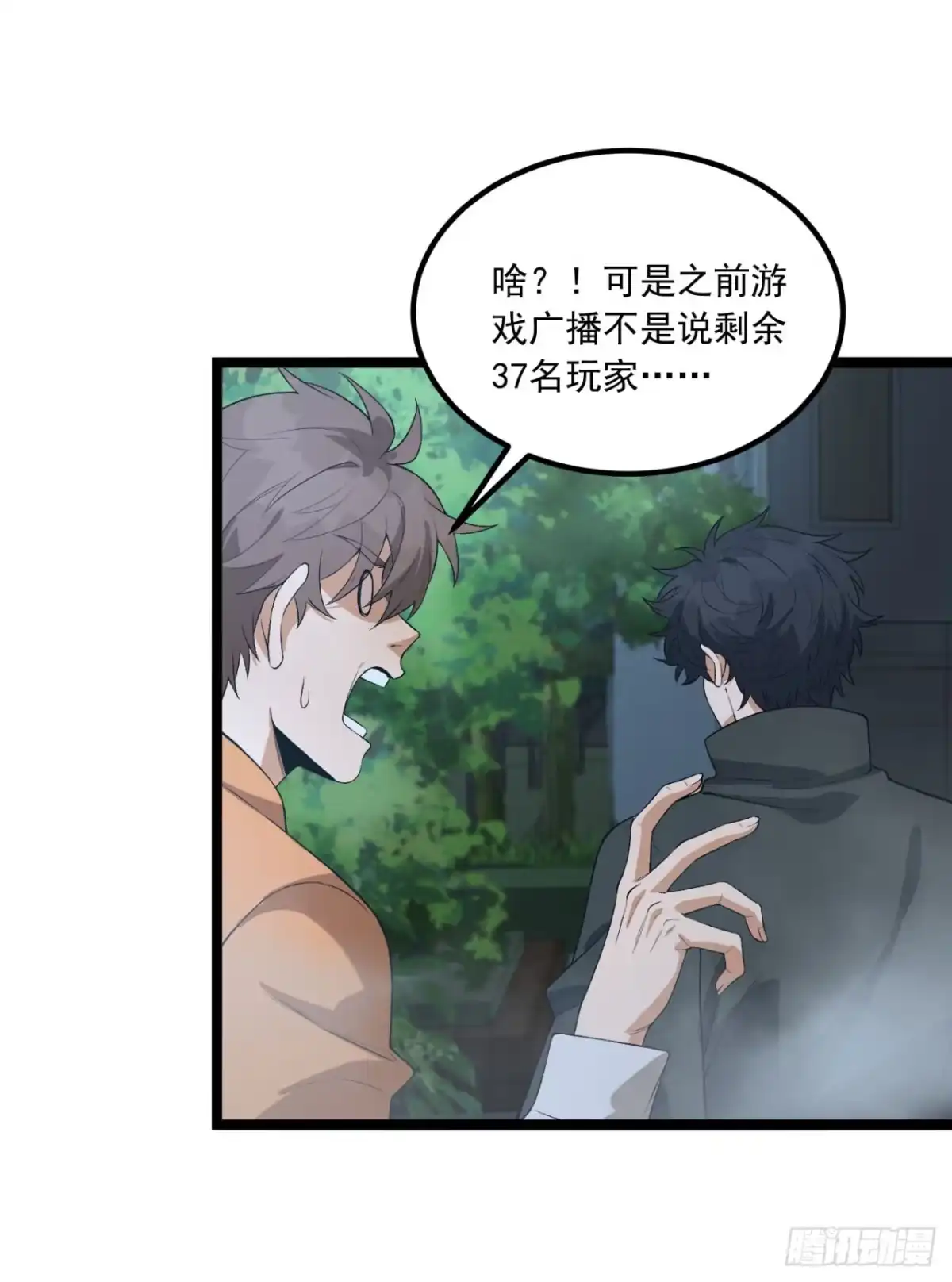 《您完全不解密是吗？》65回-这个就是小姐吗！ 第36页