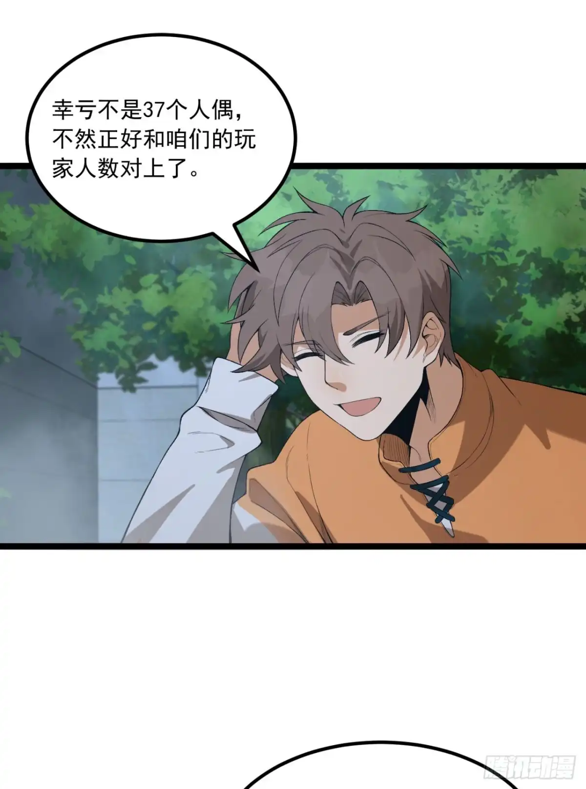 《您完全不解密是吗？》65回-这个就是小姐吗！ 第34页