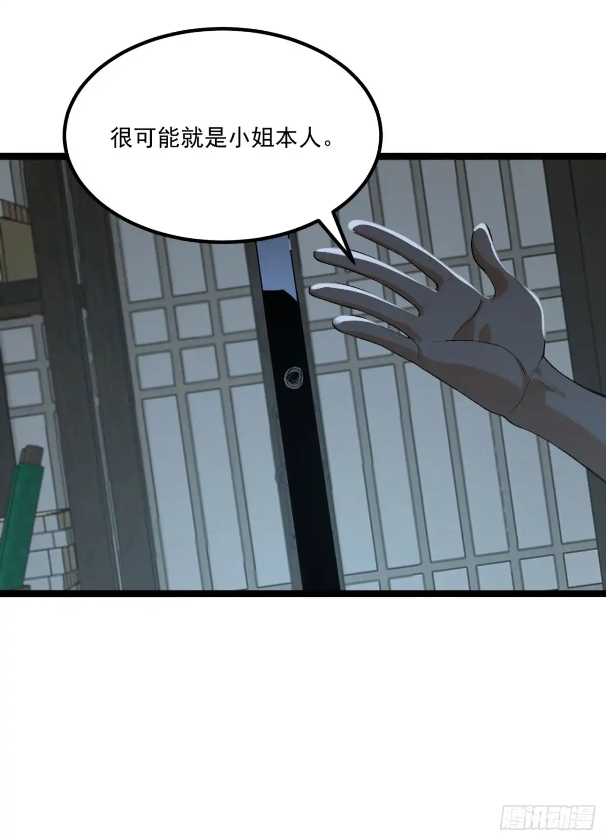 《您完全不解密是吗？》65回-这个就是小姐吗！ 第55页
