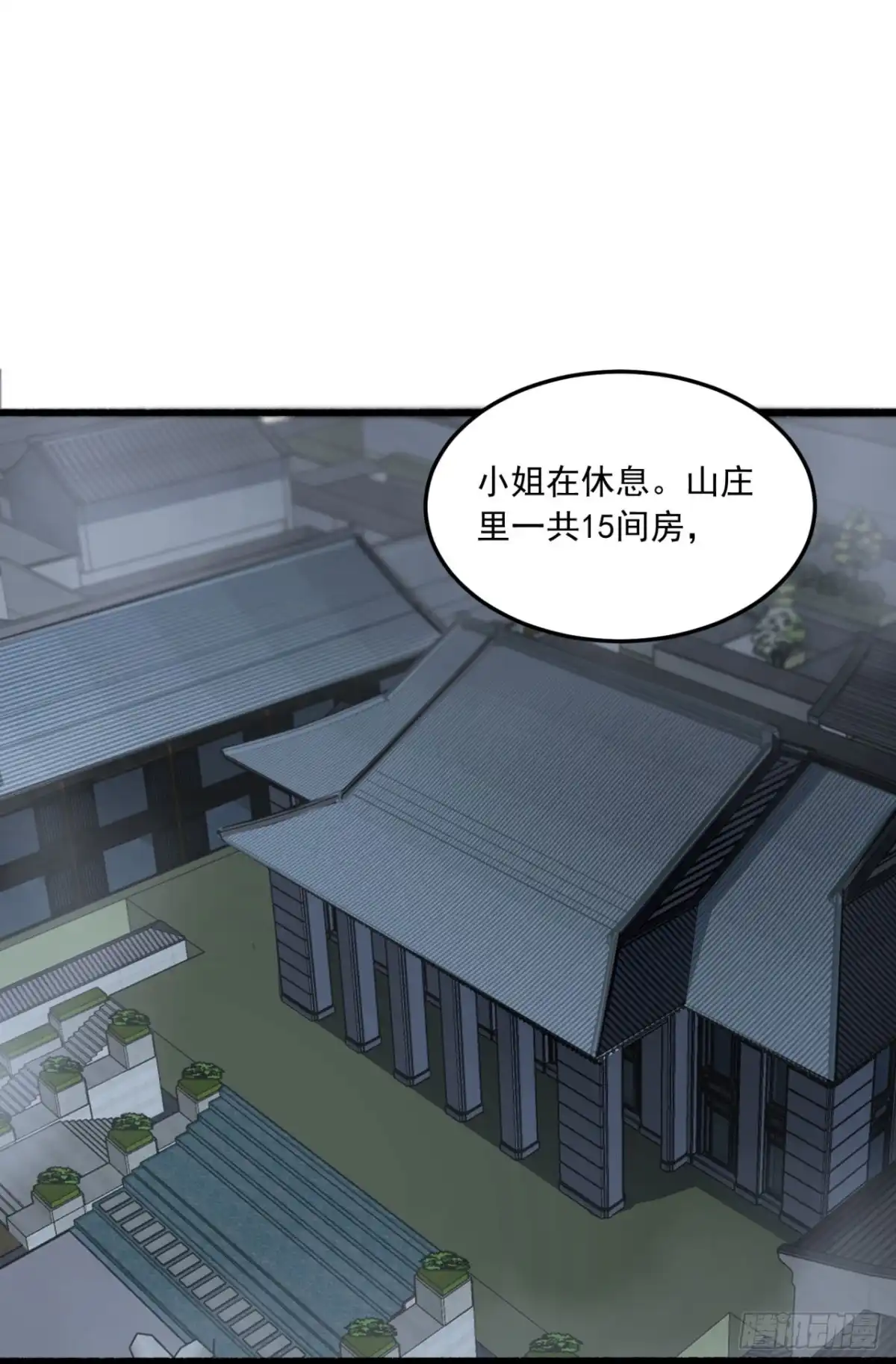 《您完全不解密是吗？》65回-这个就是小姐吗！ 第26页