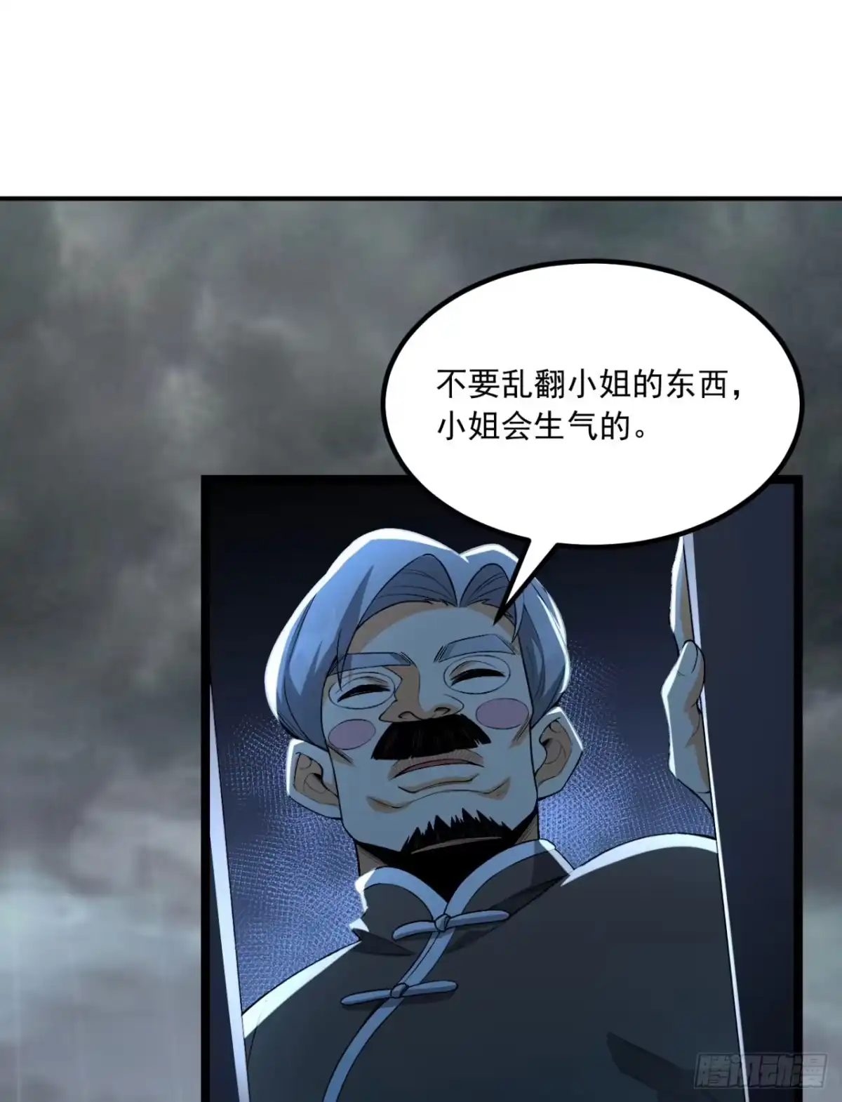 《您完全不解密是吗？》65回-这个就是小姐吗！ 第58页