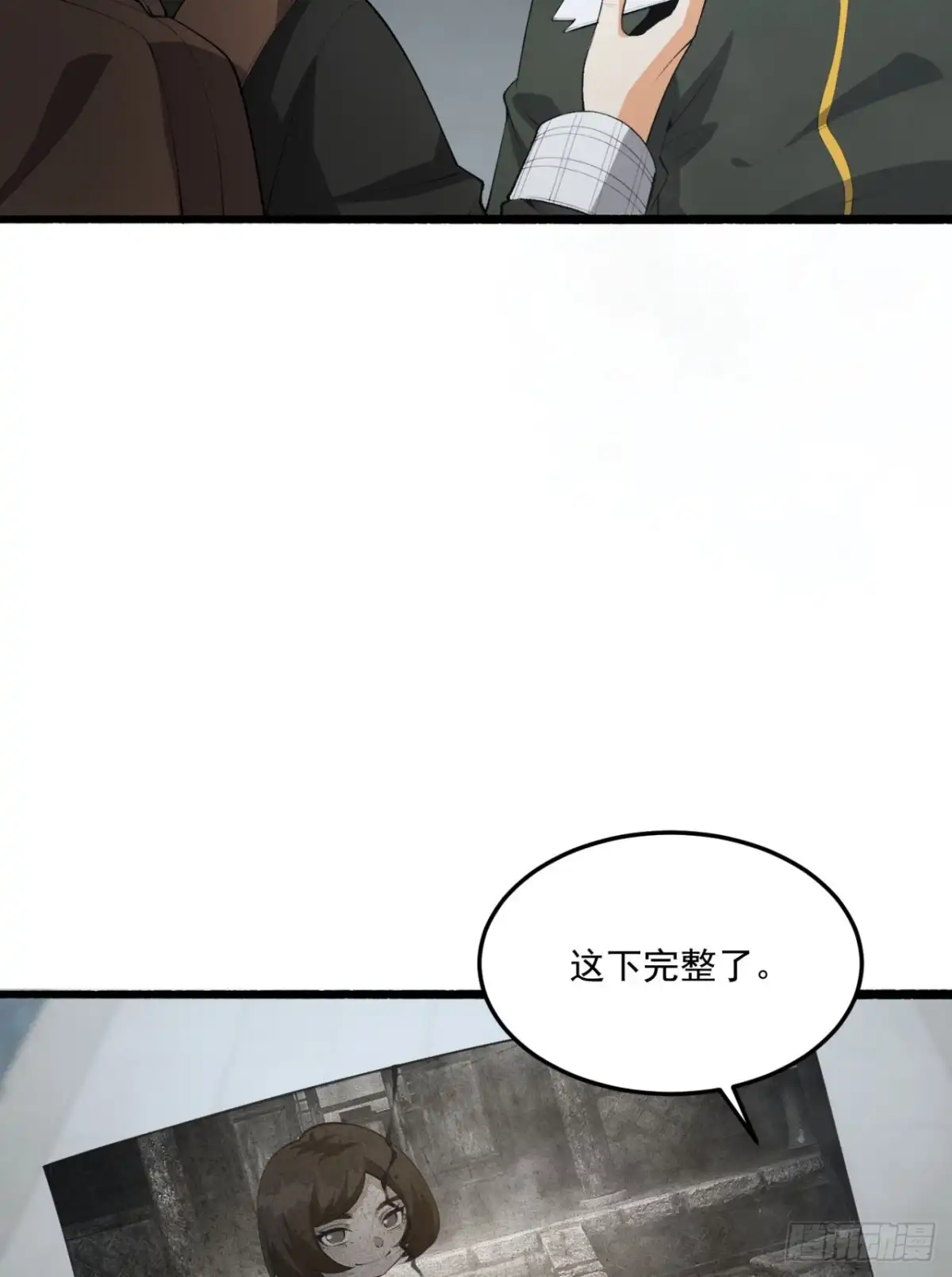 《您完全不解密是吗？》65回-这个就是小姐吗！ 第71页