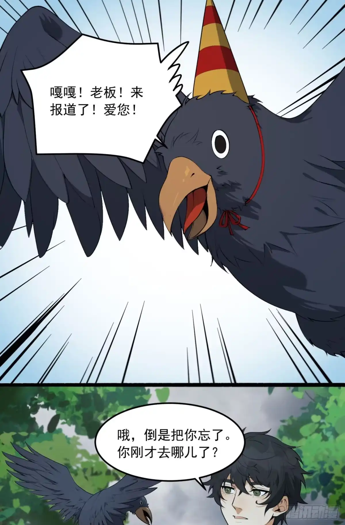 《您完全不解密是吗？》65回-这个就是小姐吗！ 第29页