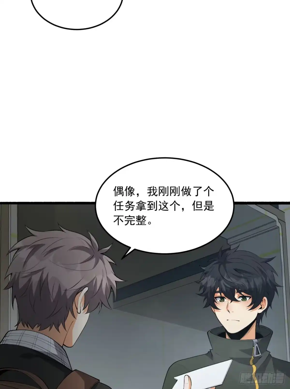 《您完全不解密是吗？》65回-这个就是小姐吗！ 第70页
