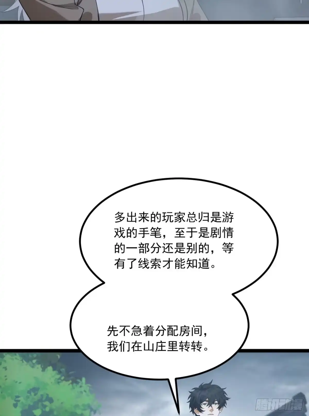 《您完全不解密是吗？》65回-这个就是小姐吗！ 第38页