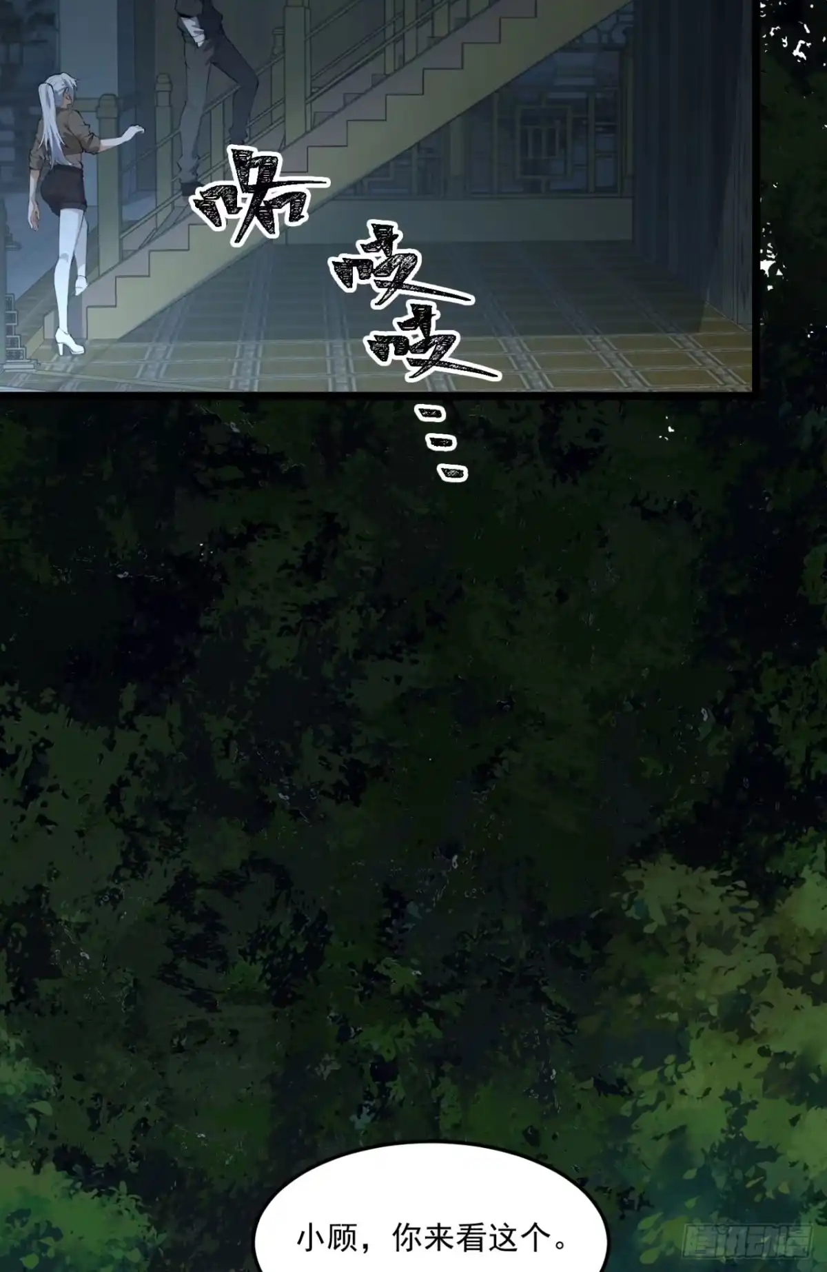 《您完全不解密是吗？》65回-这个就是小姐吗！ 第44页