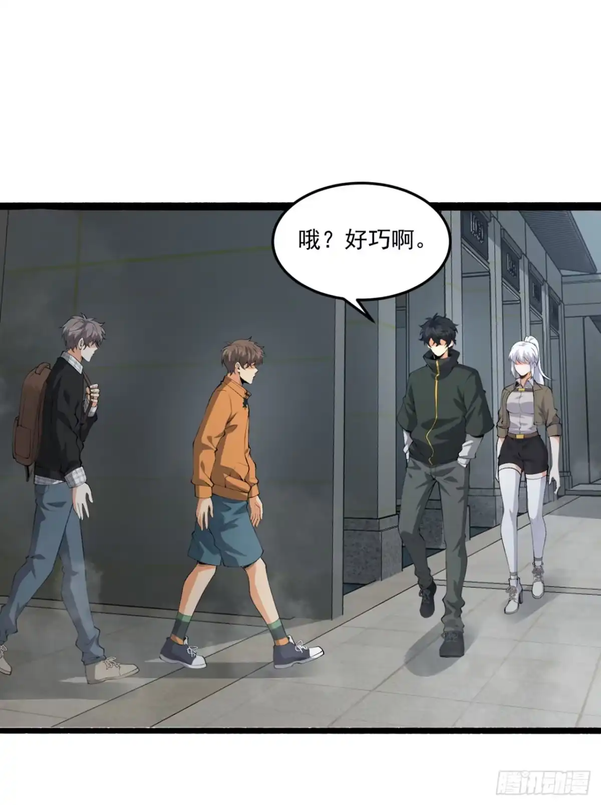 《您完全不解密是吗？》65回-这个就是小姐吗！ 第66页