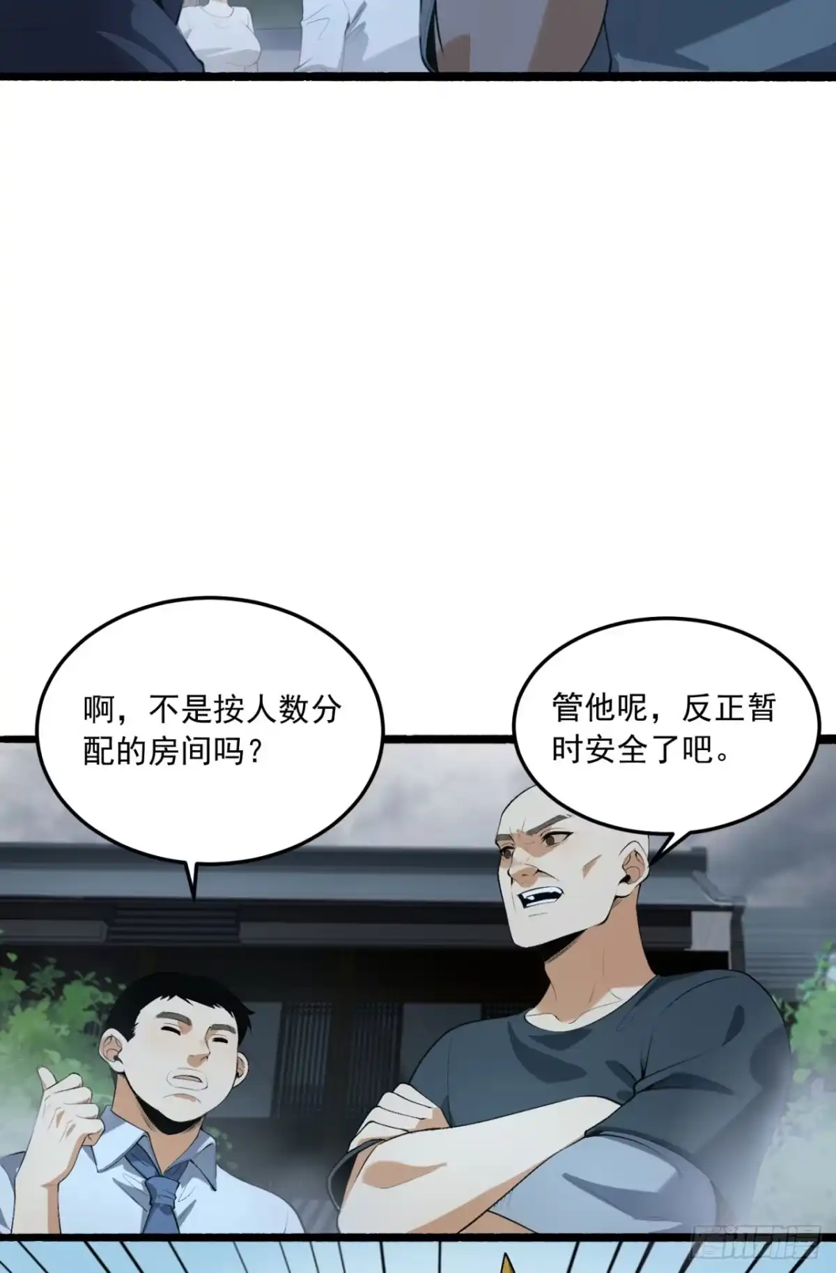 《您完全不解密是吗？》65回-这个就是小姐吗！ 第28页