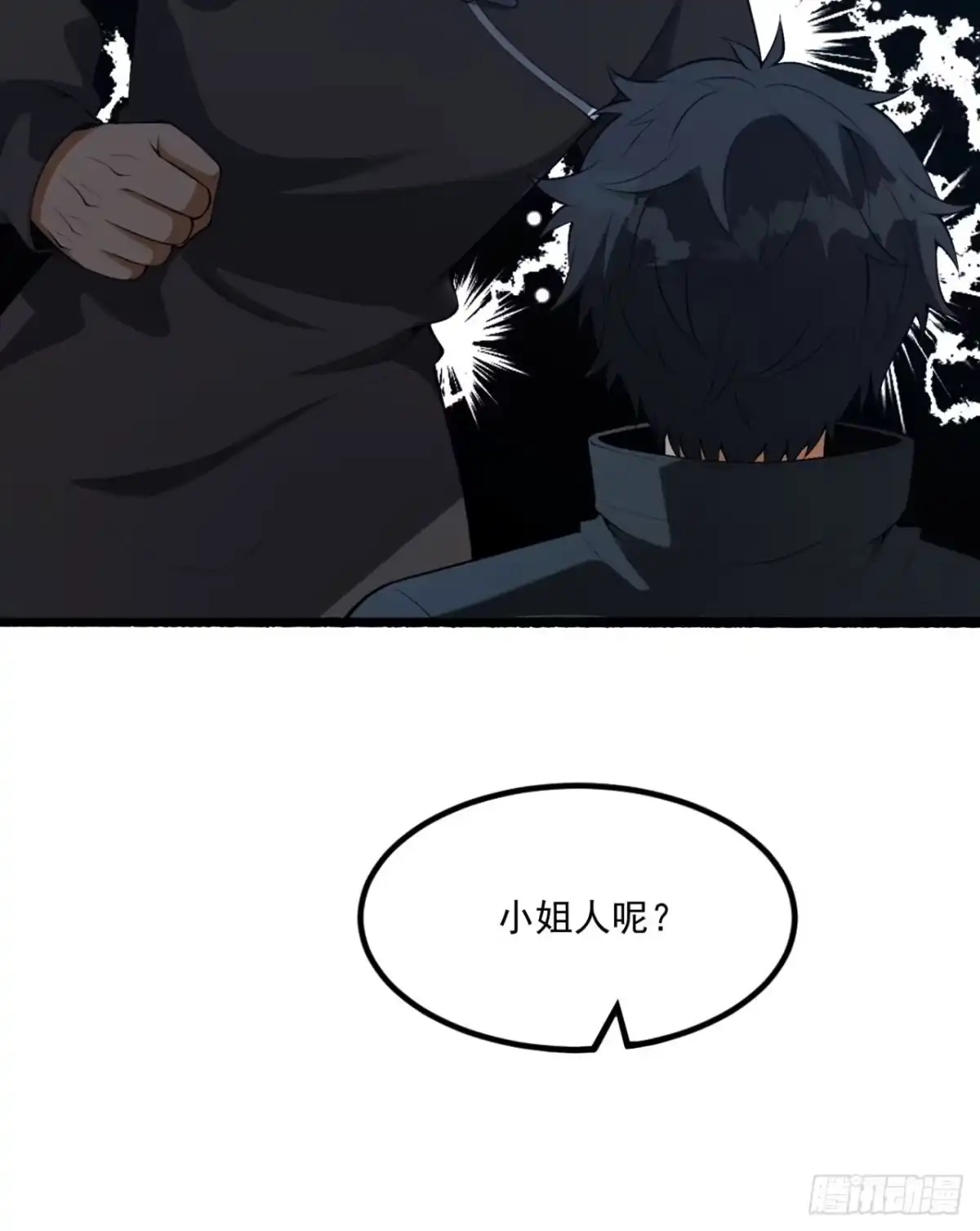 《您完全不解密是吗？》65回-这个就是小姐吗！ 第25页