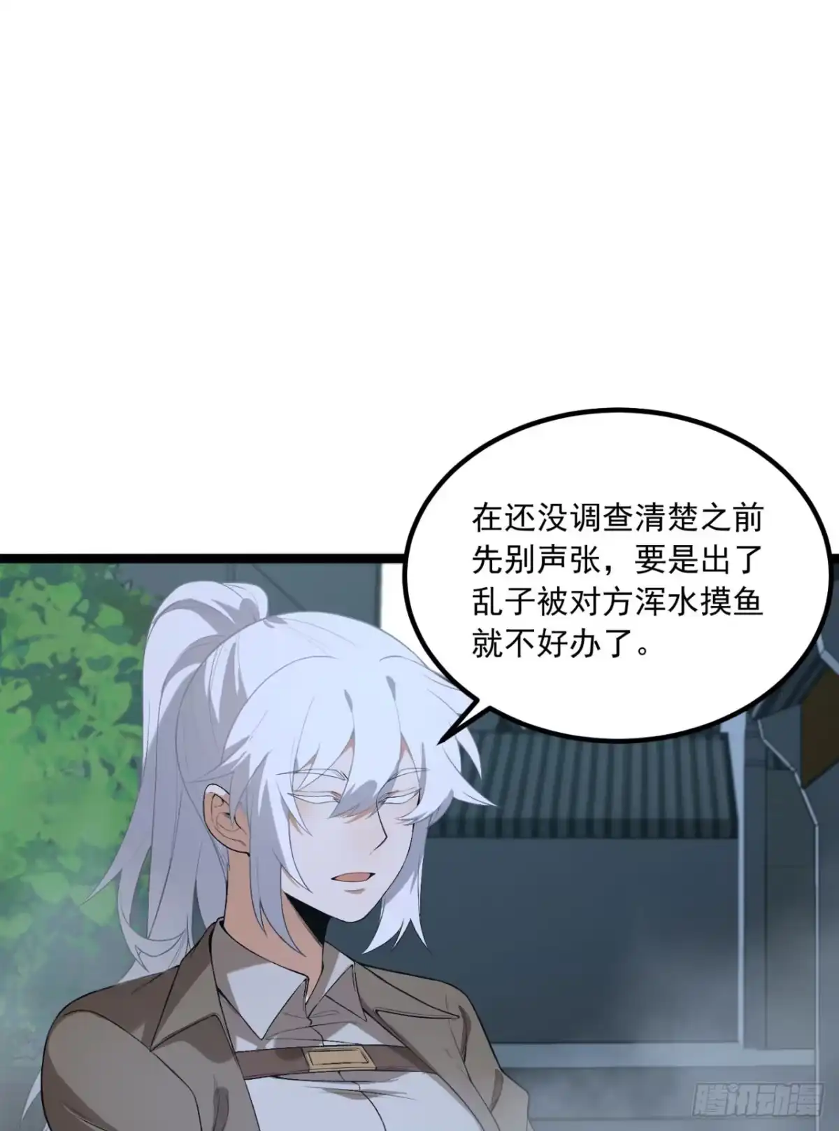 《您完全不解密是吗？》65回-这个就是小姐吗！ 第37页