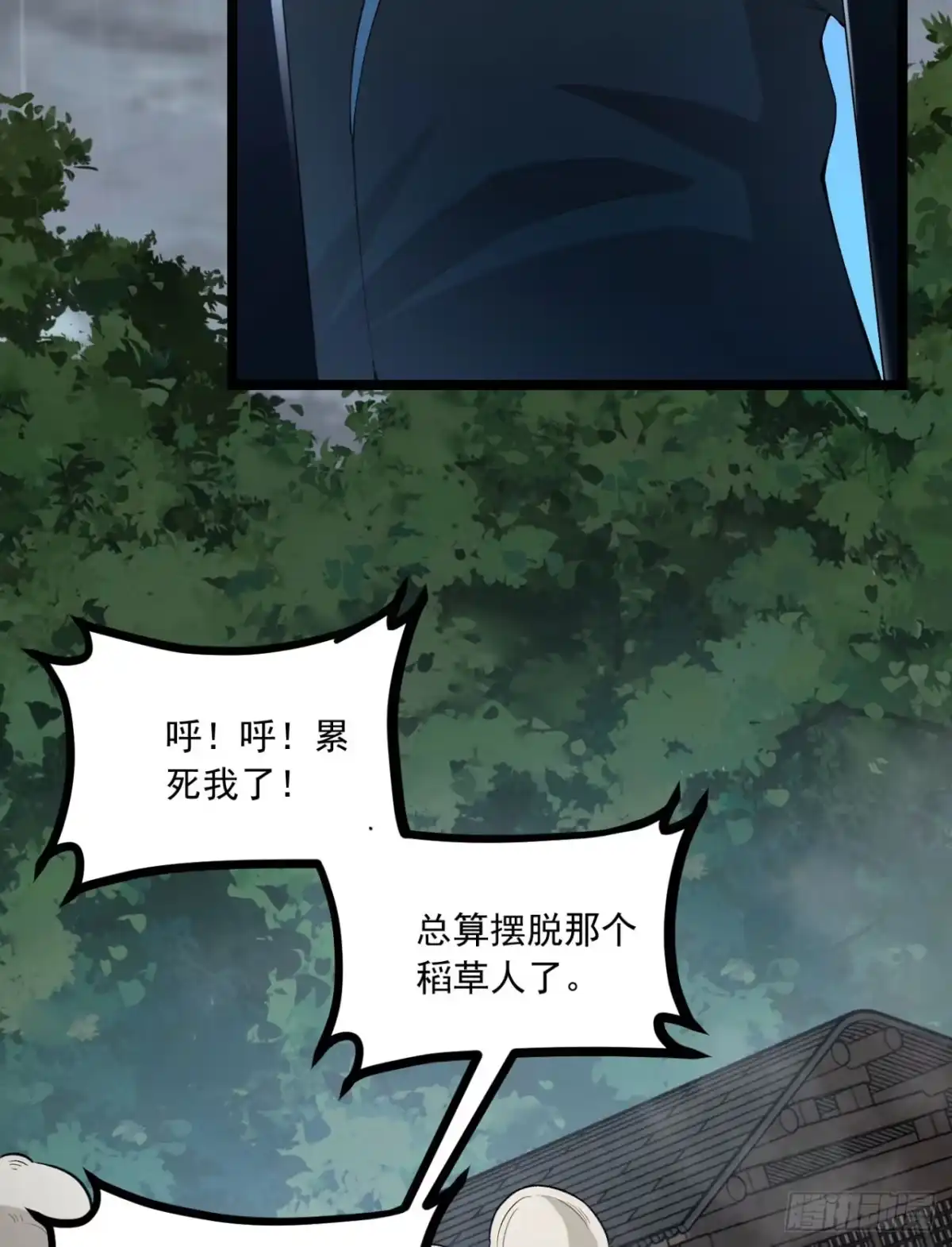 《您完全不解密是吗？》65回-这个就是小姐吗！ 第59页