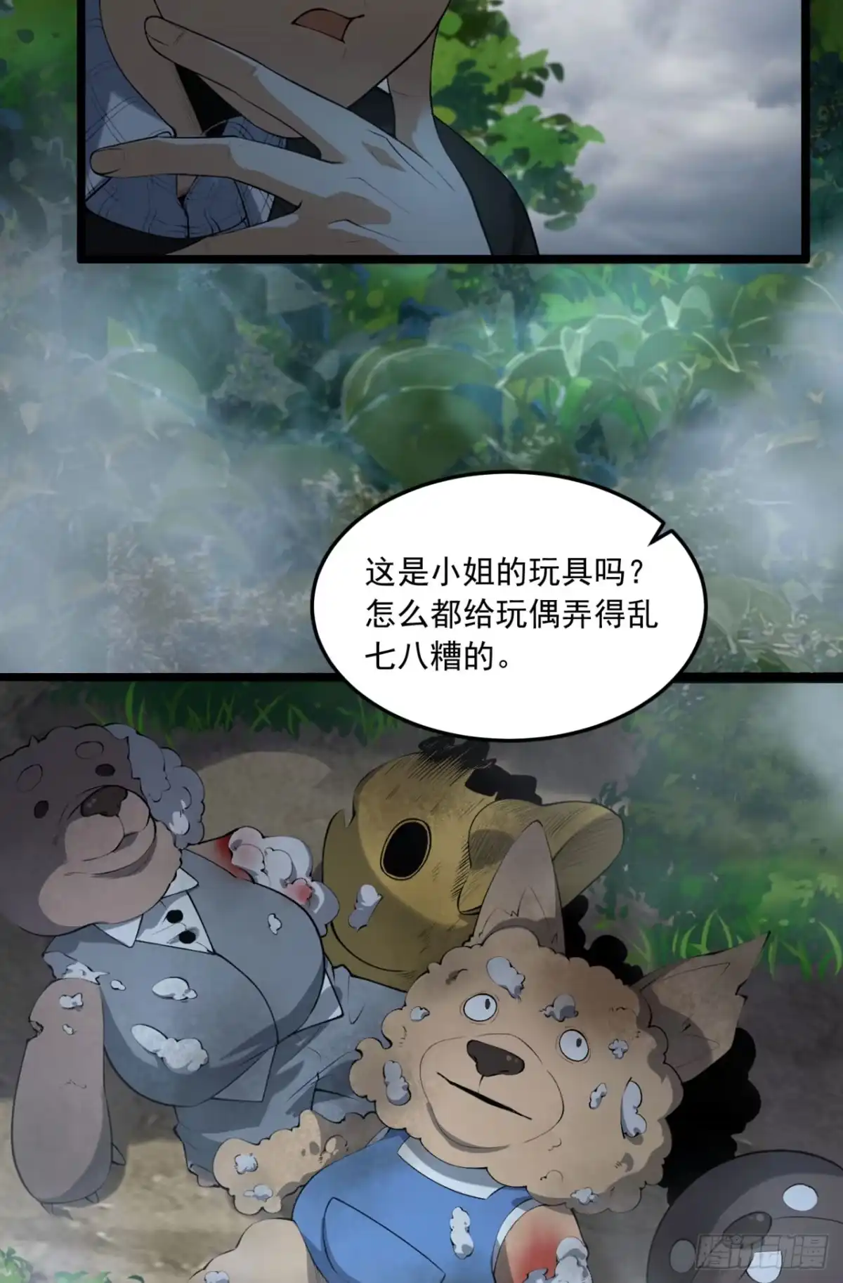《您完全不解密是吗？》65回-这个就是小姐吗！ 第32页